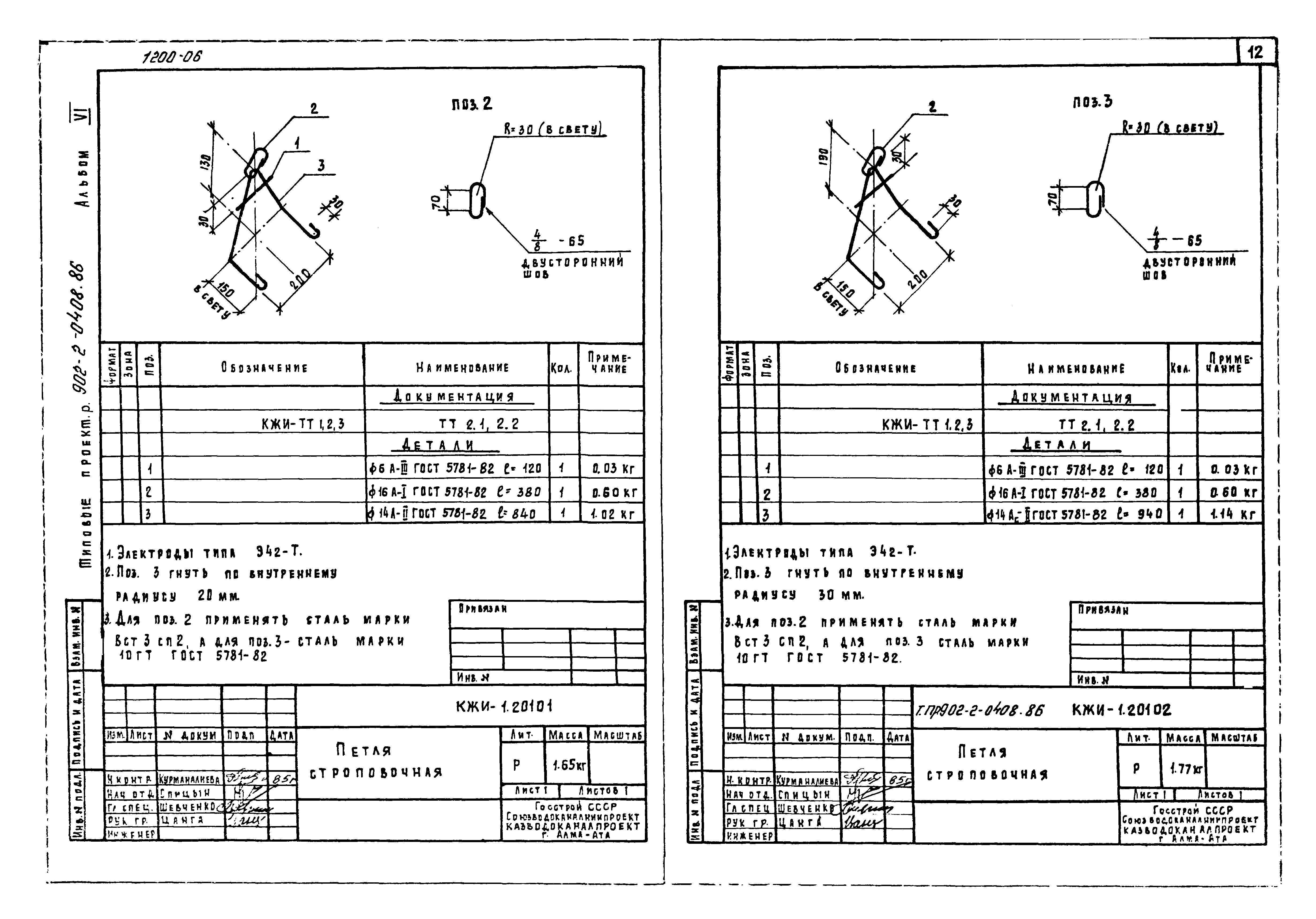 Типовые проектные решения 902-2-0408.86