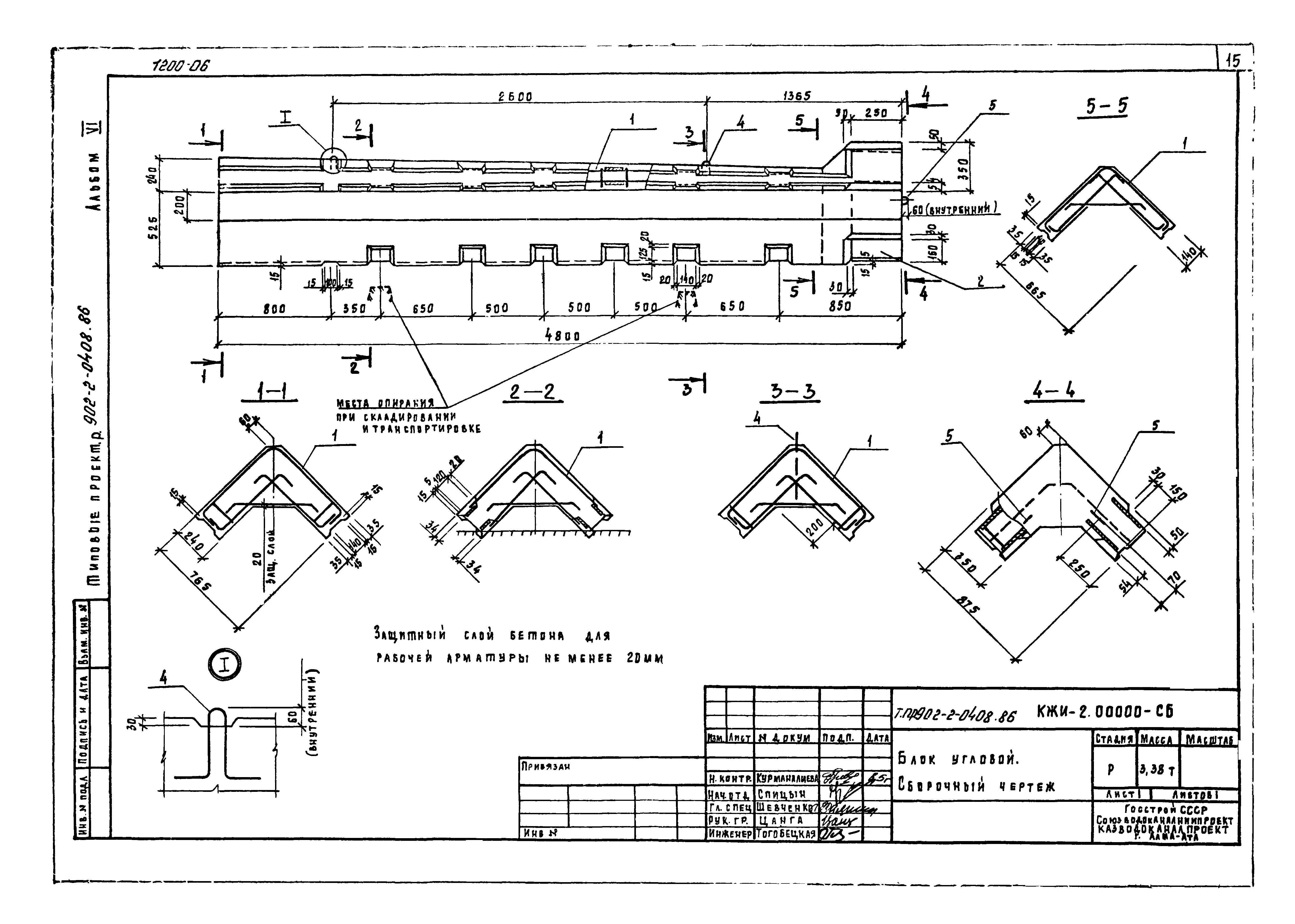 Типовые проектные решения 902-2-0408.86