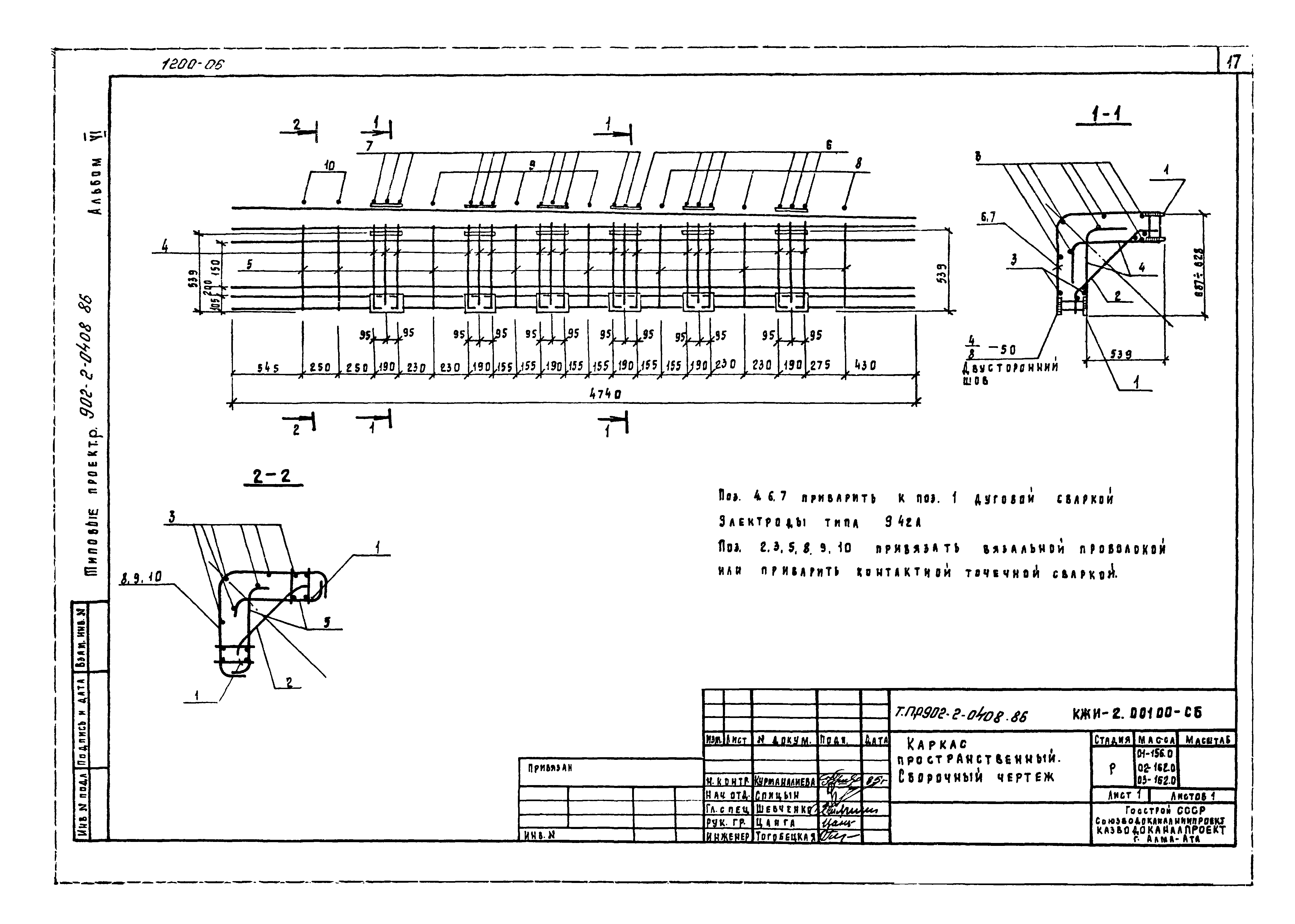 Типовые проектные решения 902-2-0408.86