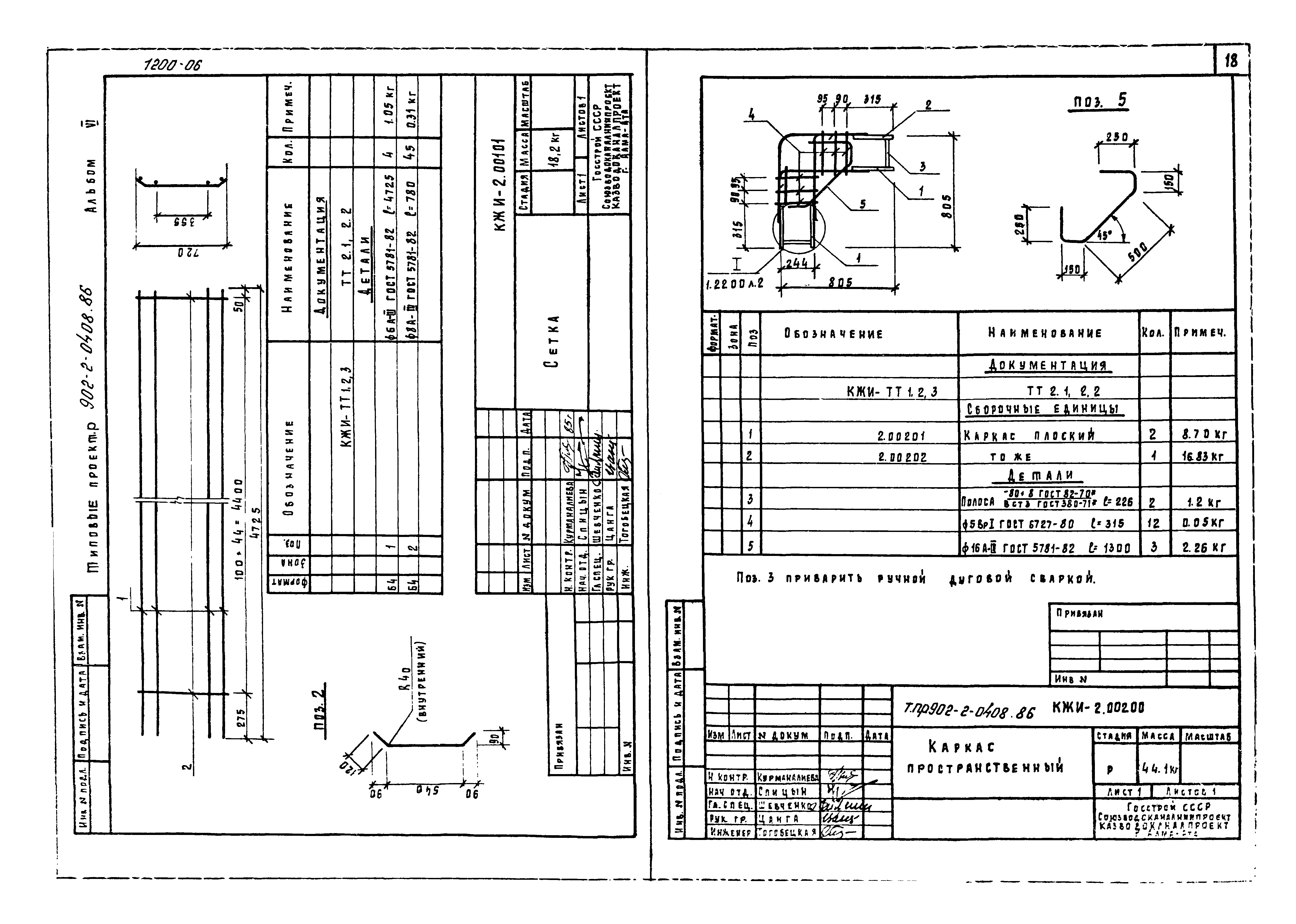 Типовые проектные решения 902-2-0408.86