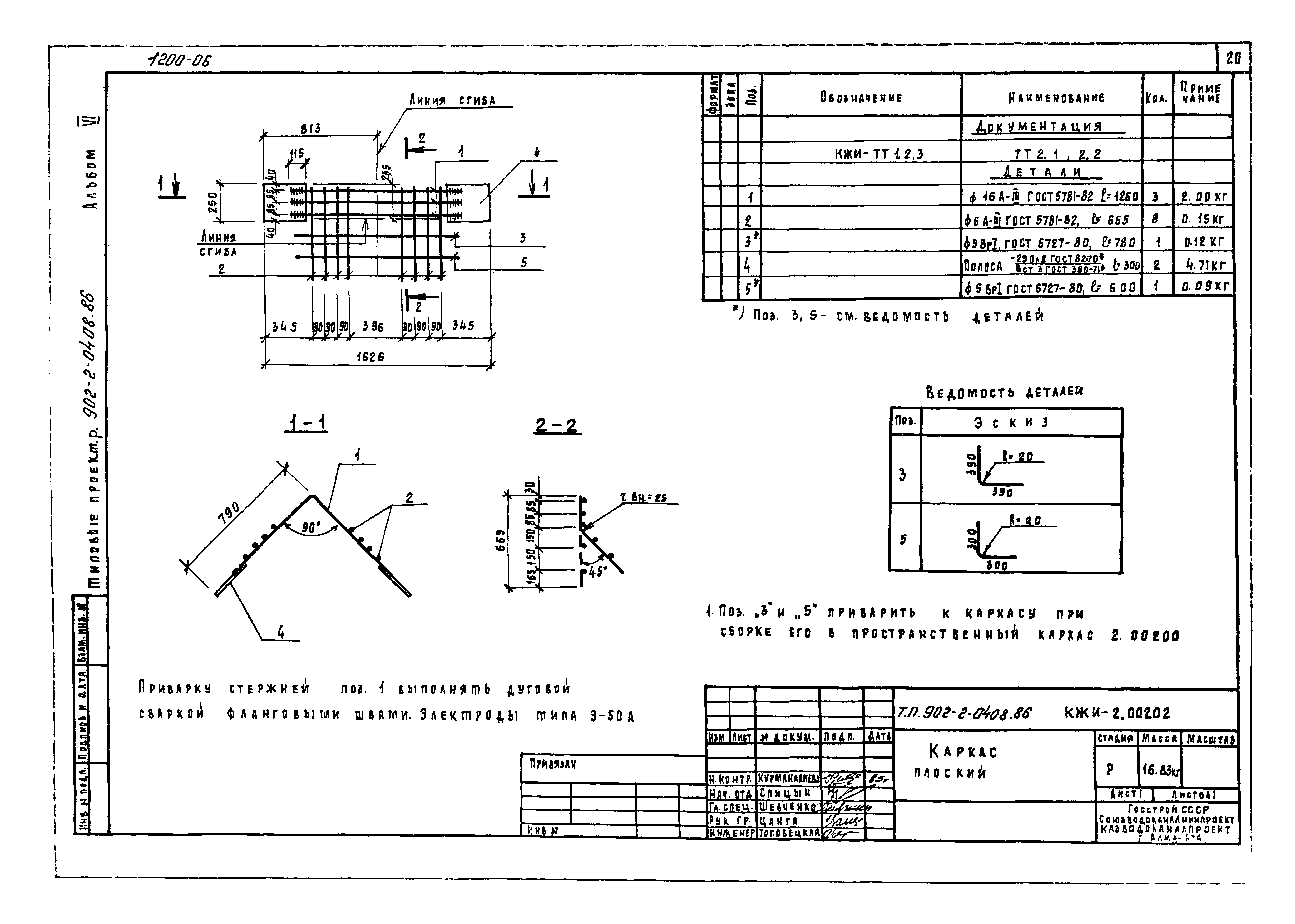 Типовые проектные решения 902-2-0408.86