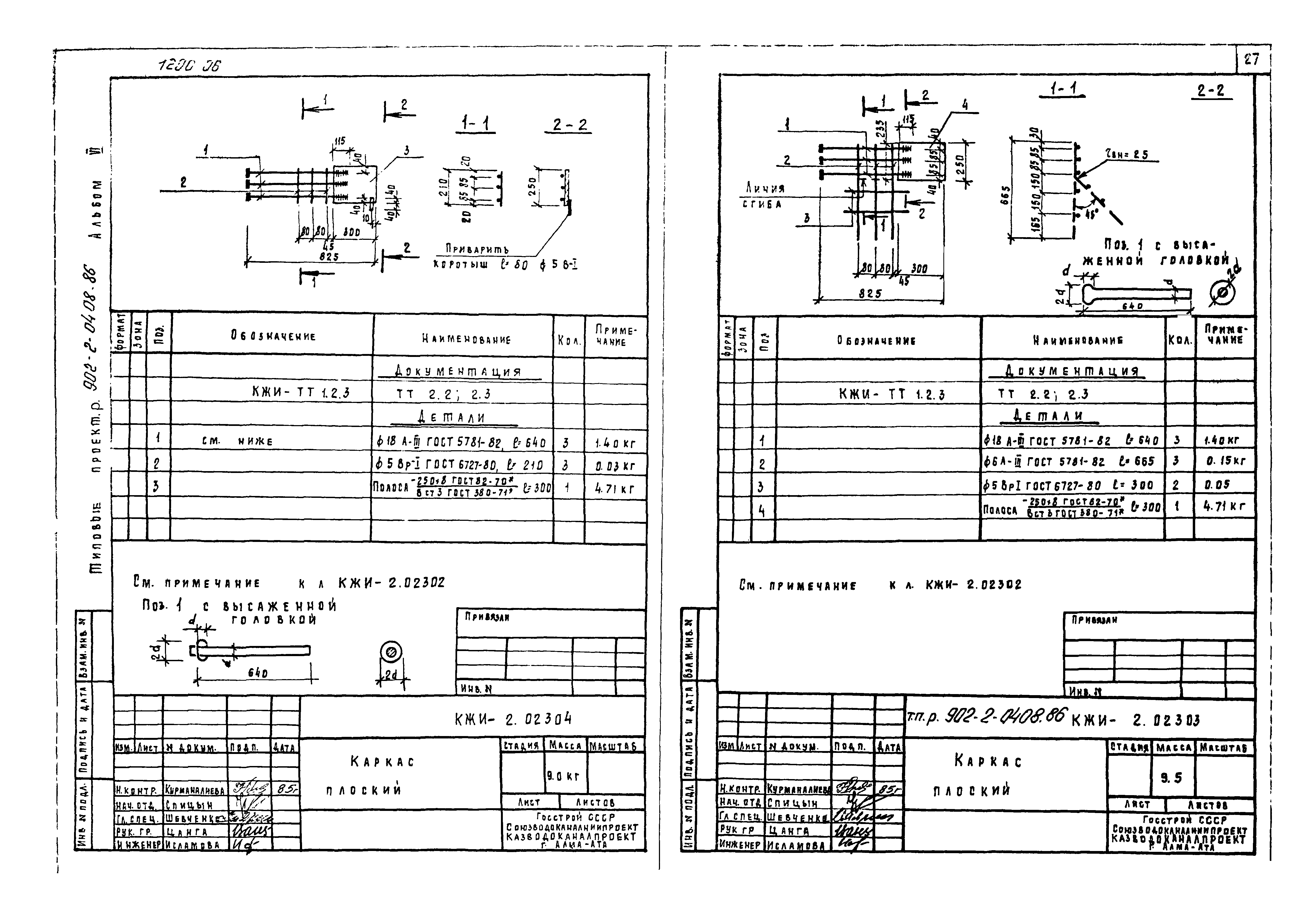 Типовые проектные решения 902-2-0408.86