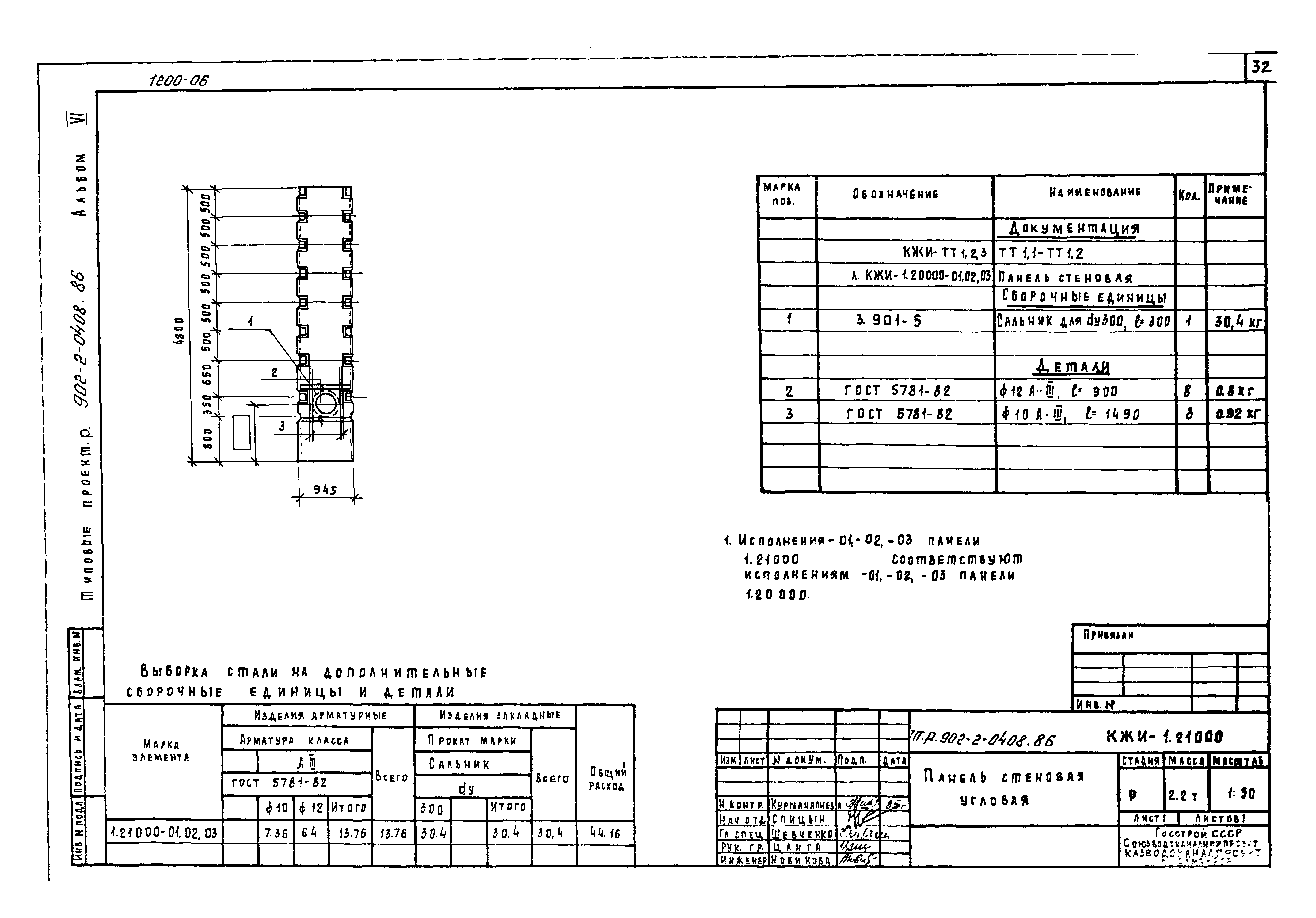 Типовые проектные решения 902-2-0408.86