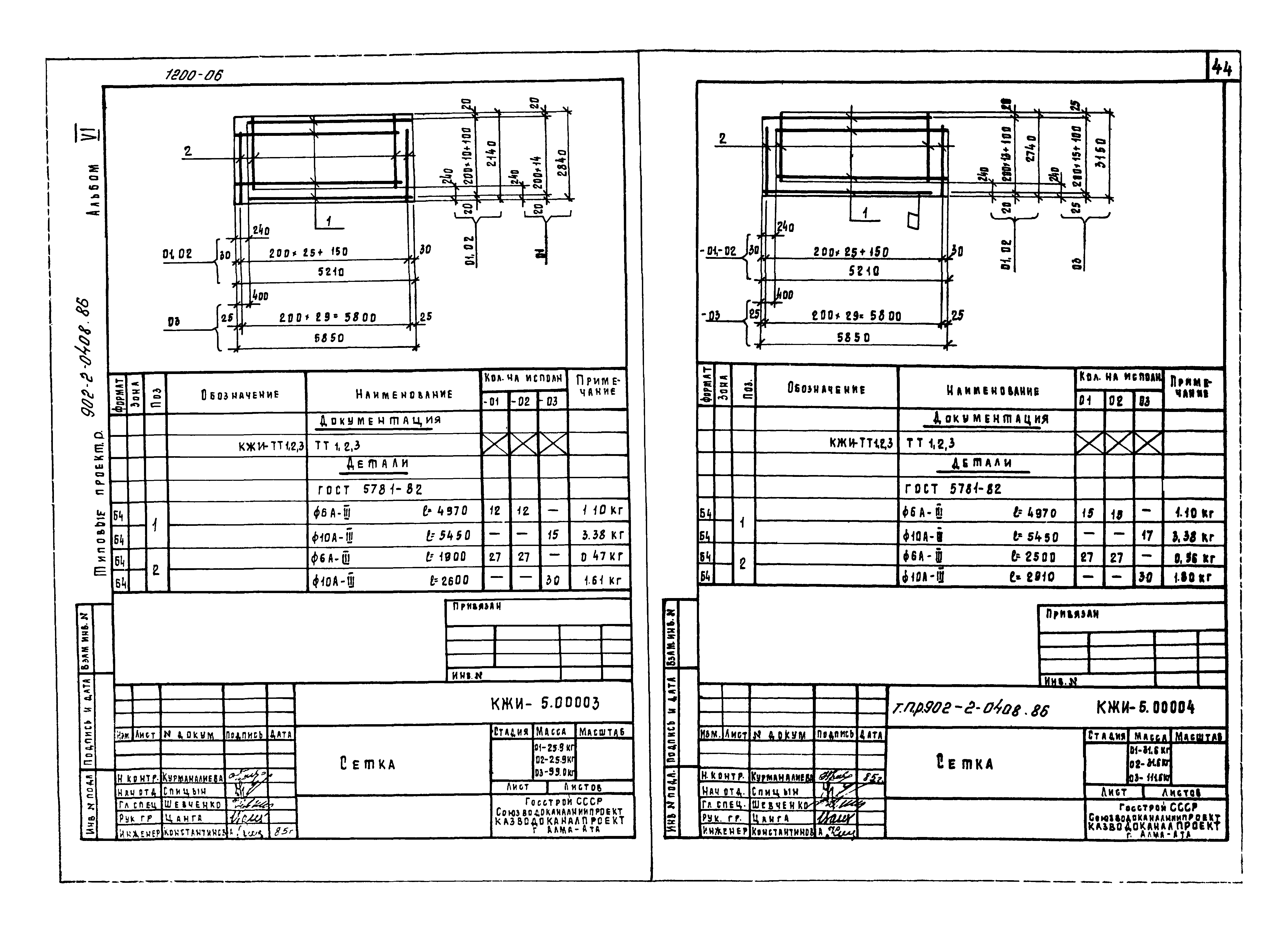 Типовые проектные решения 902-2-0408.86
