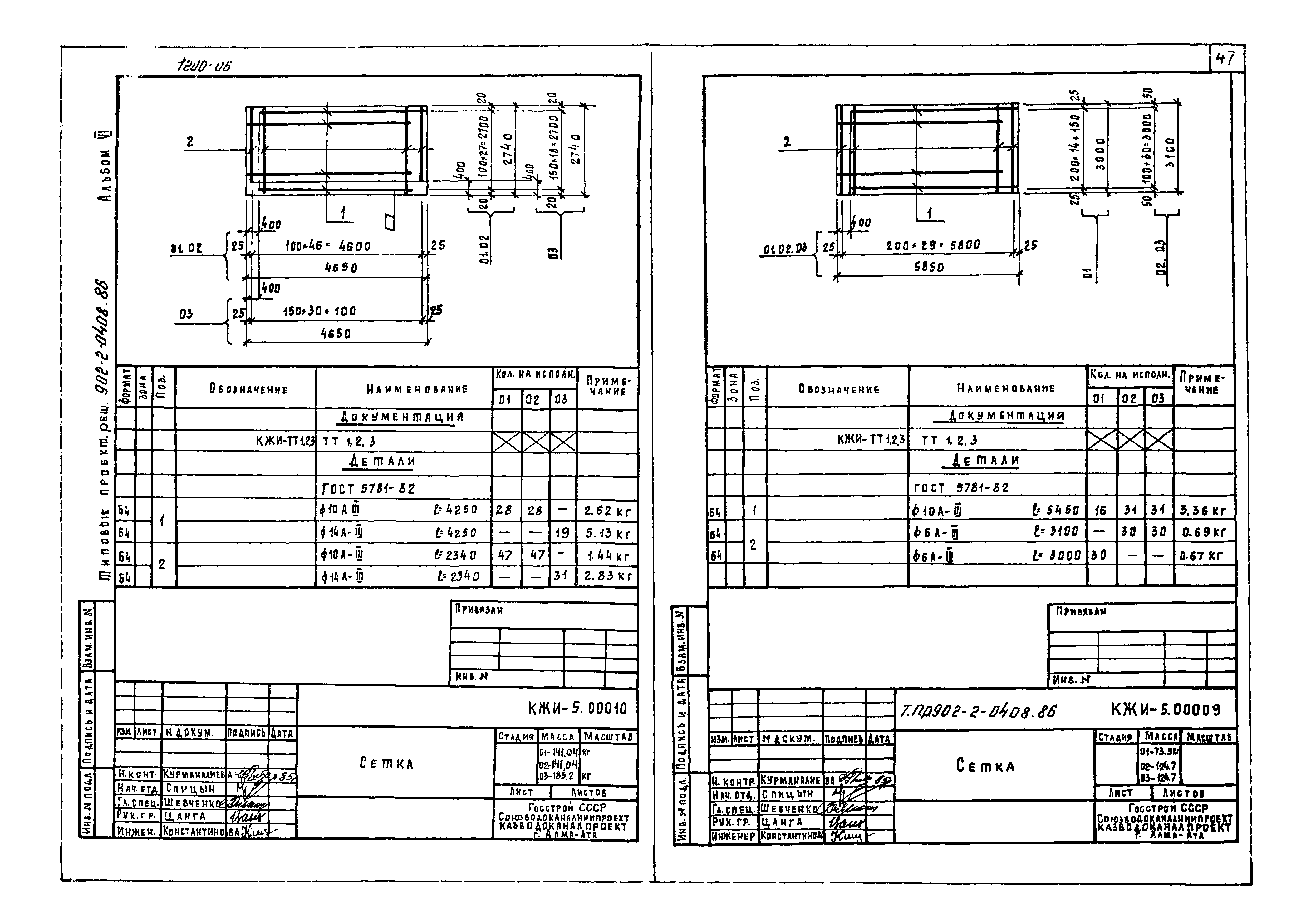 Типовые проектные решения 902-2-0408.86