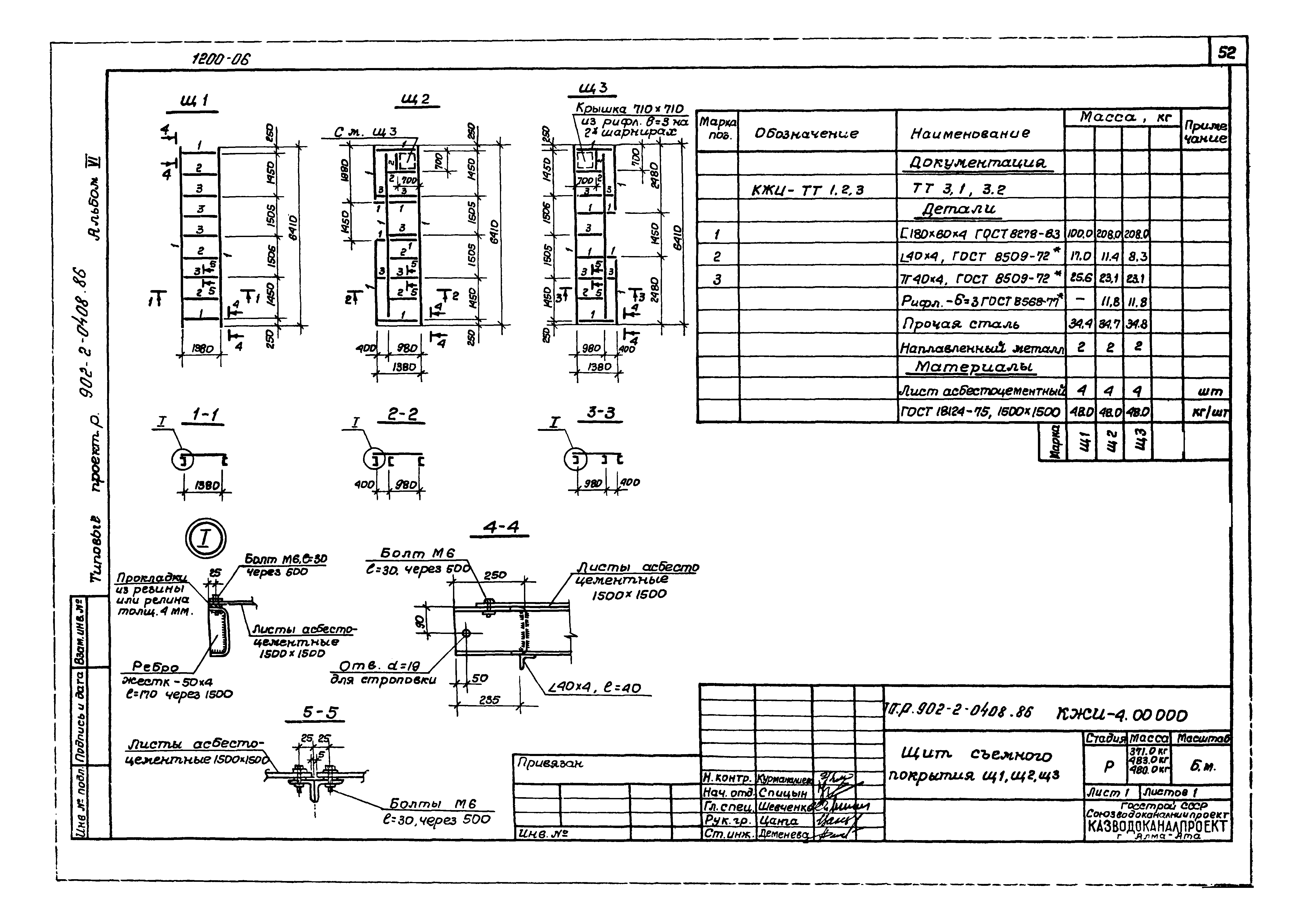 Типовые проектные решения 902-2-0408.86