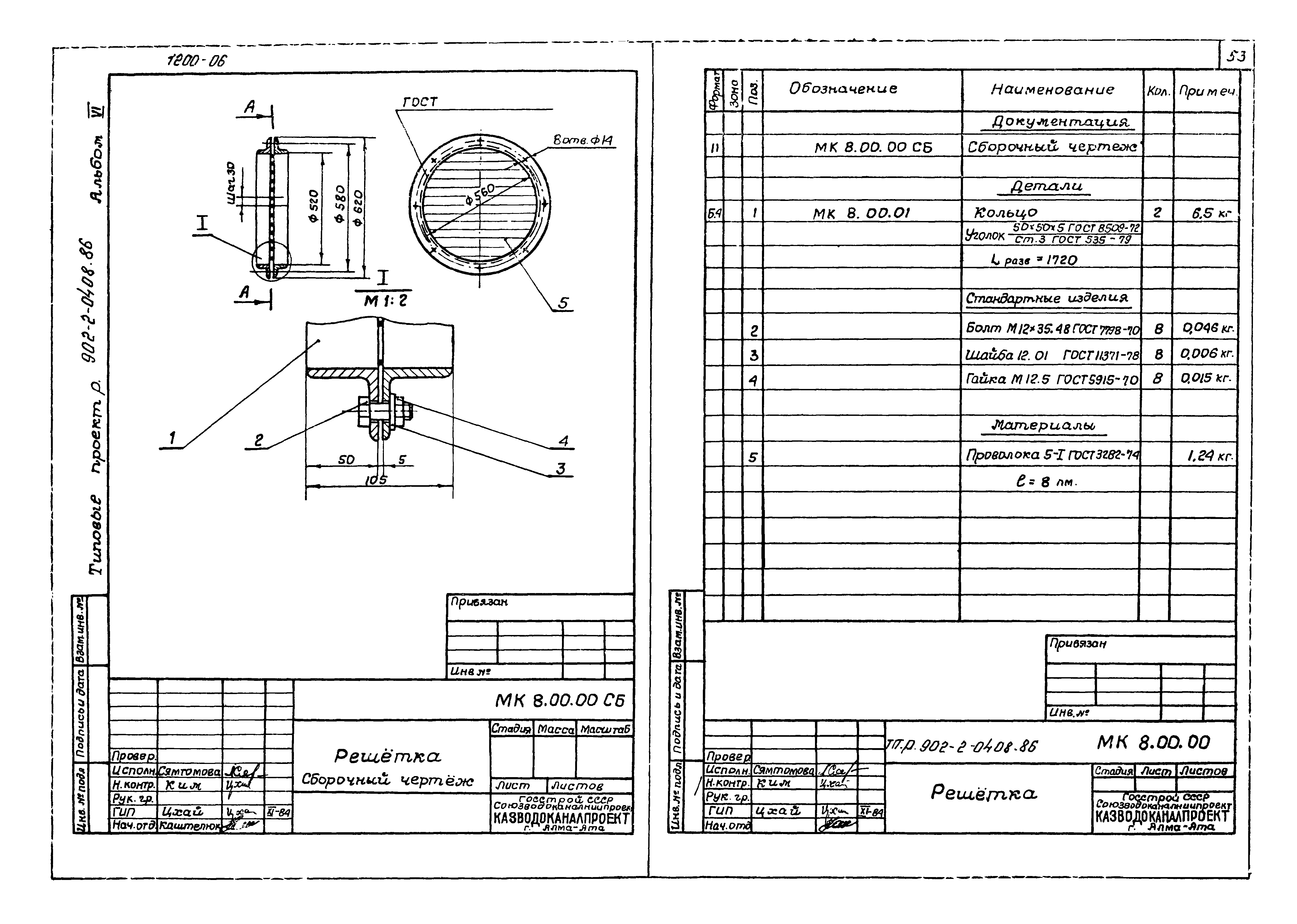 Типовые проектные решения 902-2-0408.86