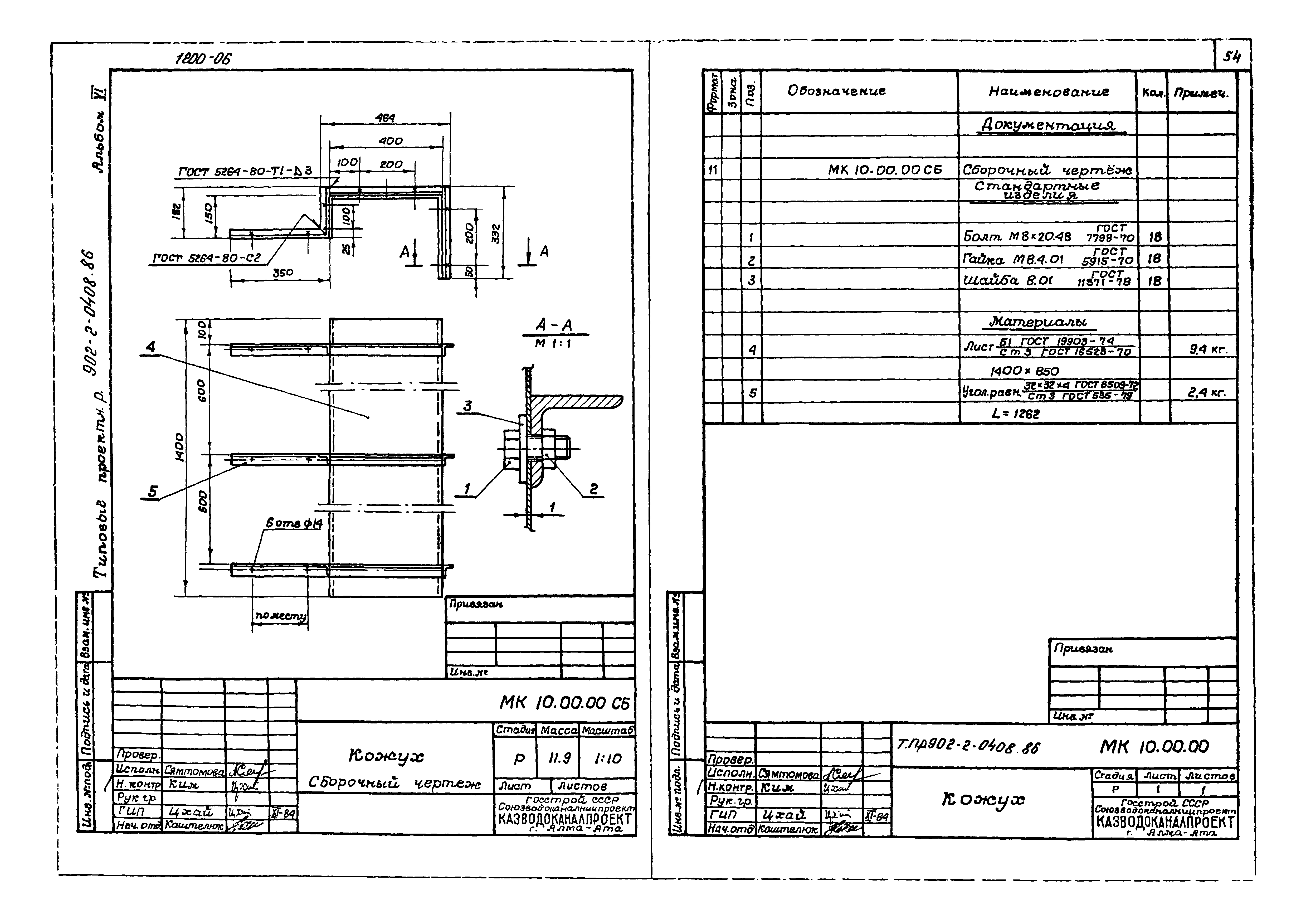 Типовые проектные решения 902-2-0408.86