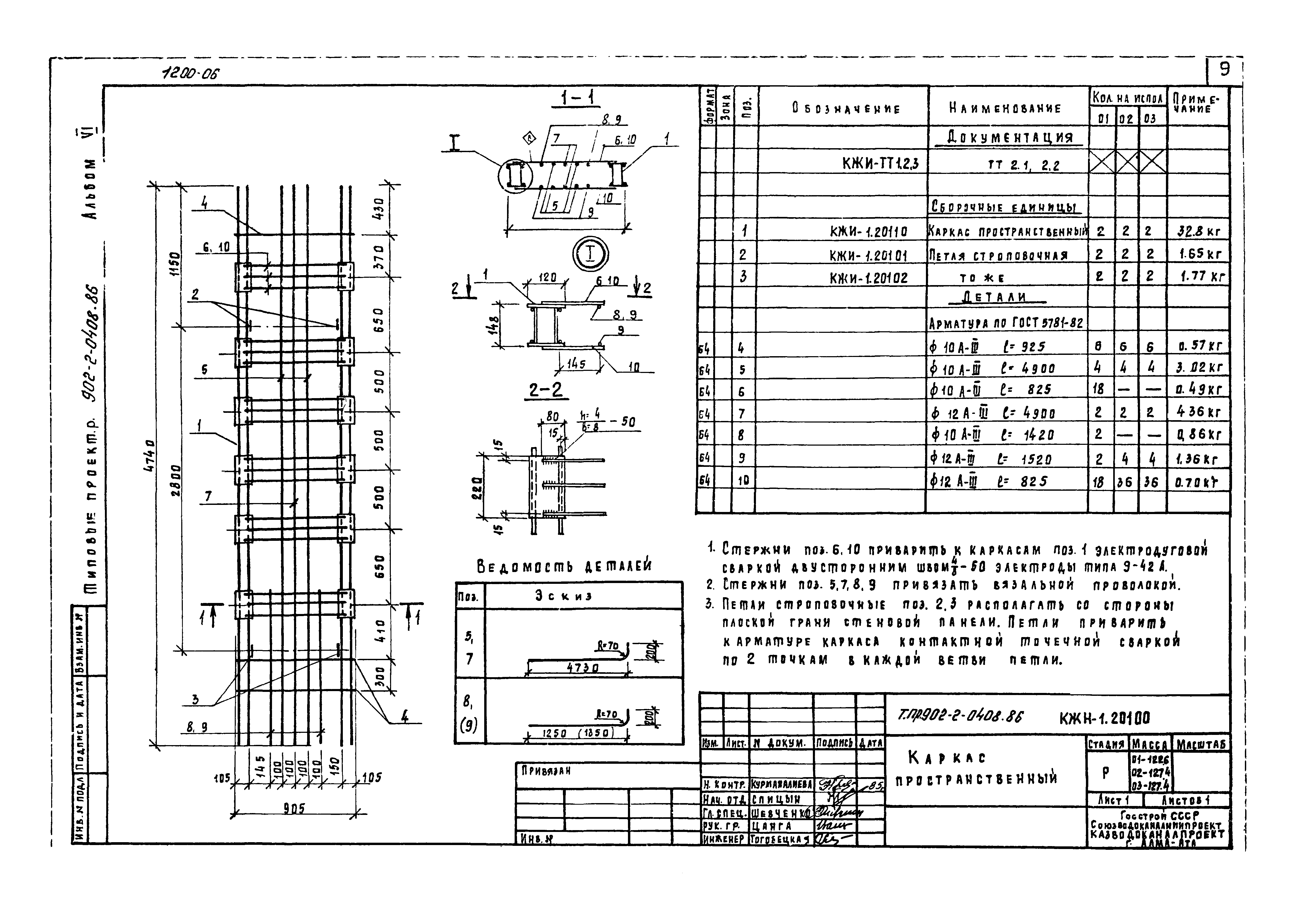 Типовые проектные решения 902-2-0408.86