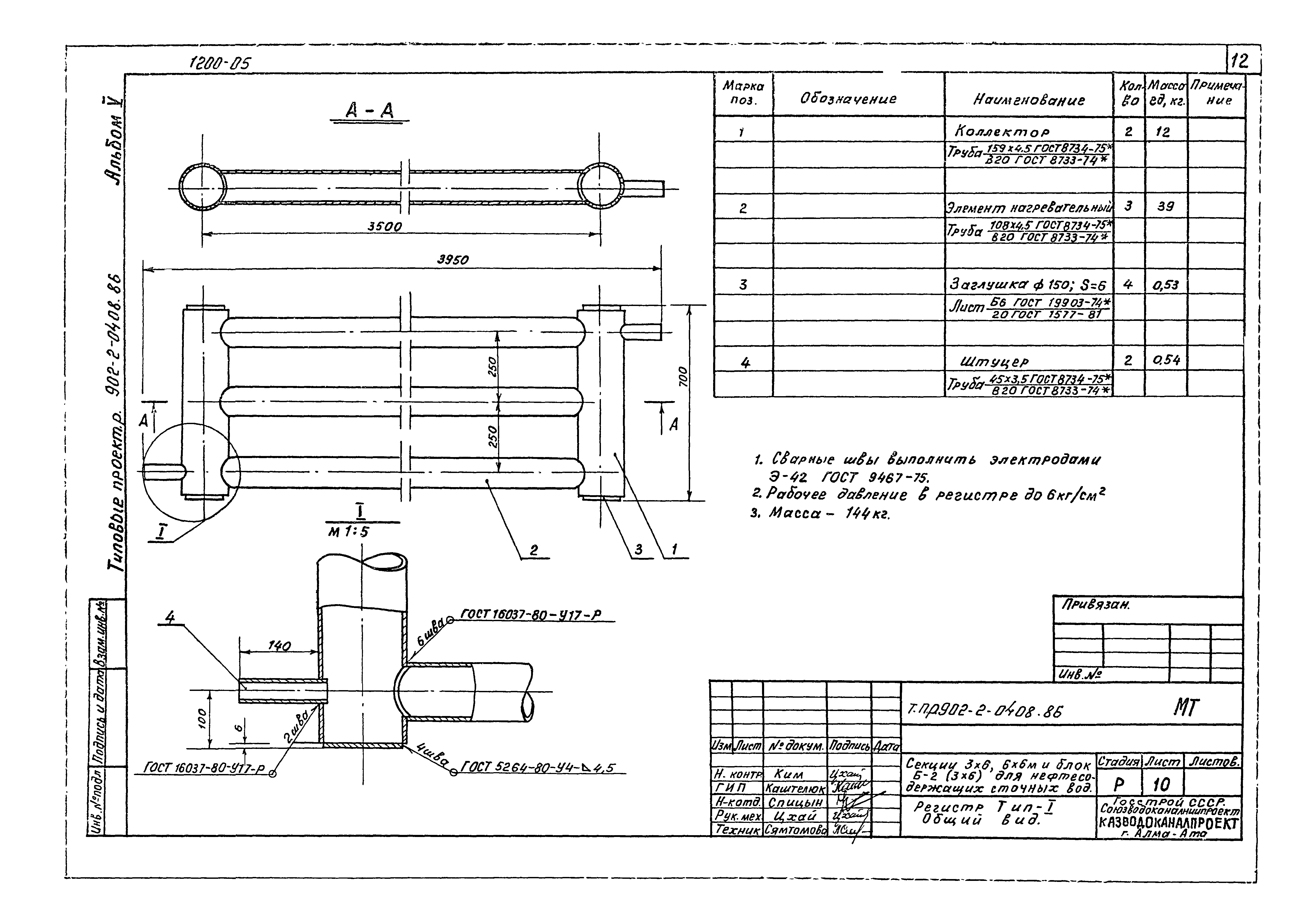 Типовые проектные решения 902-2-0408.86