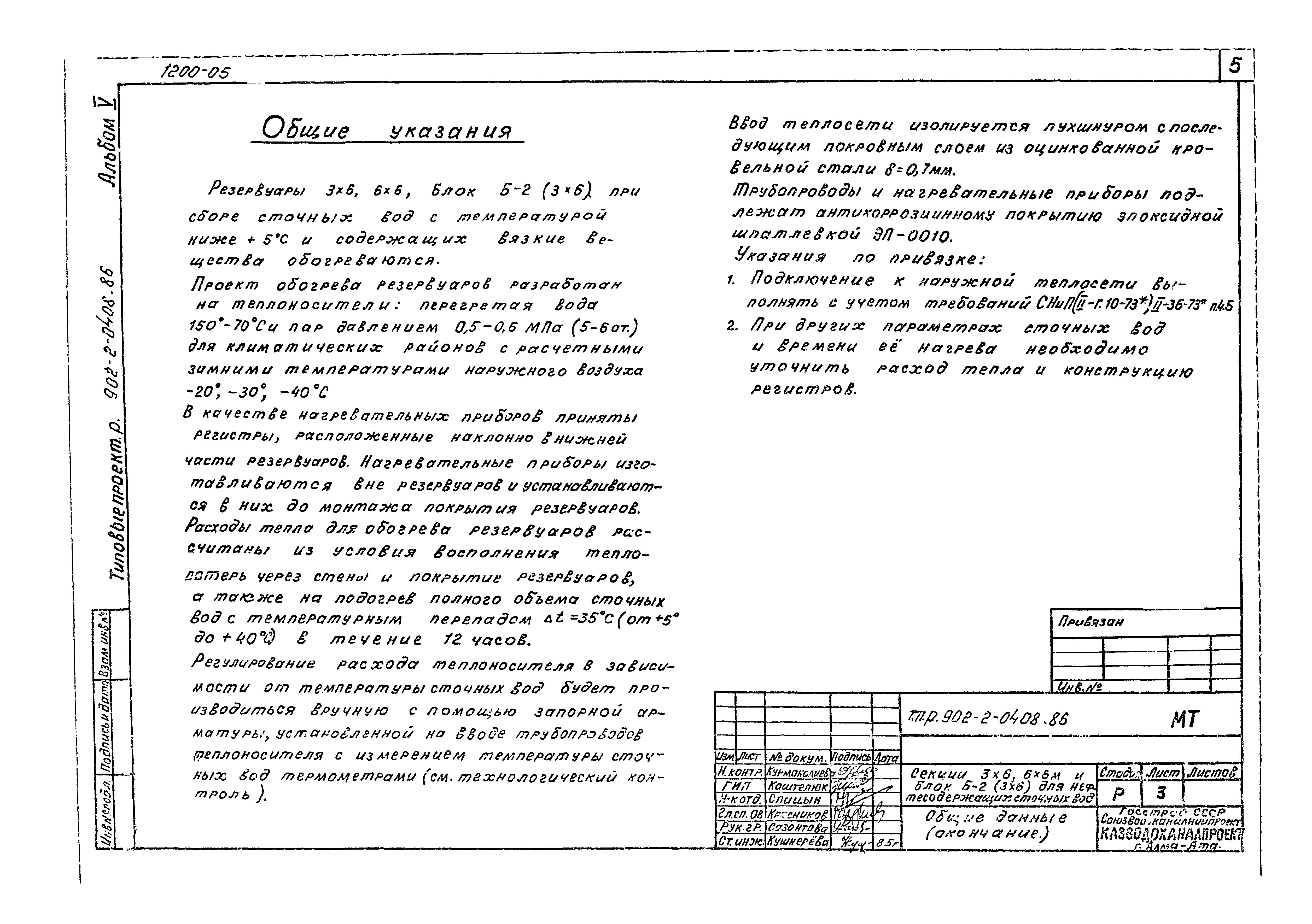 Типовые проектные решения 902-2-0408.86