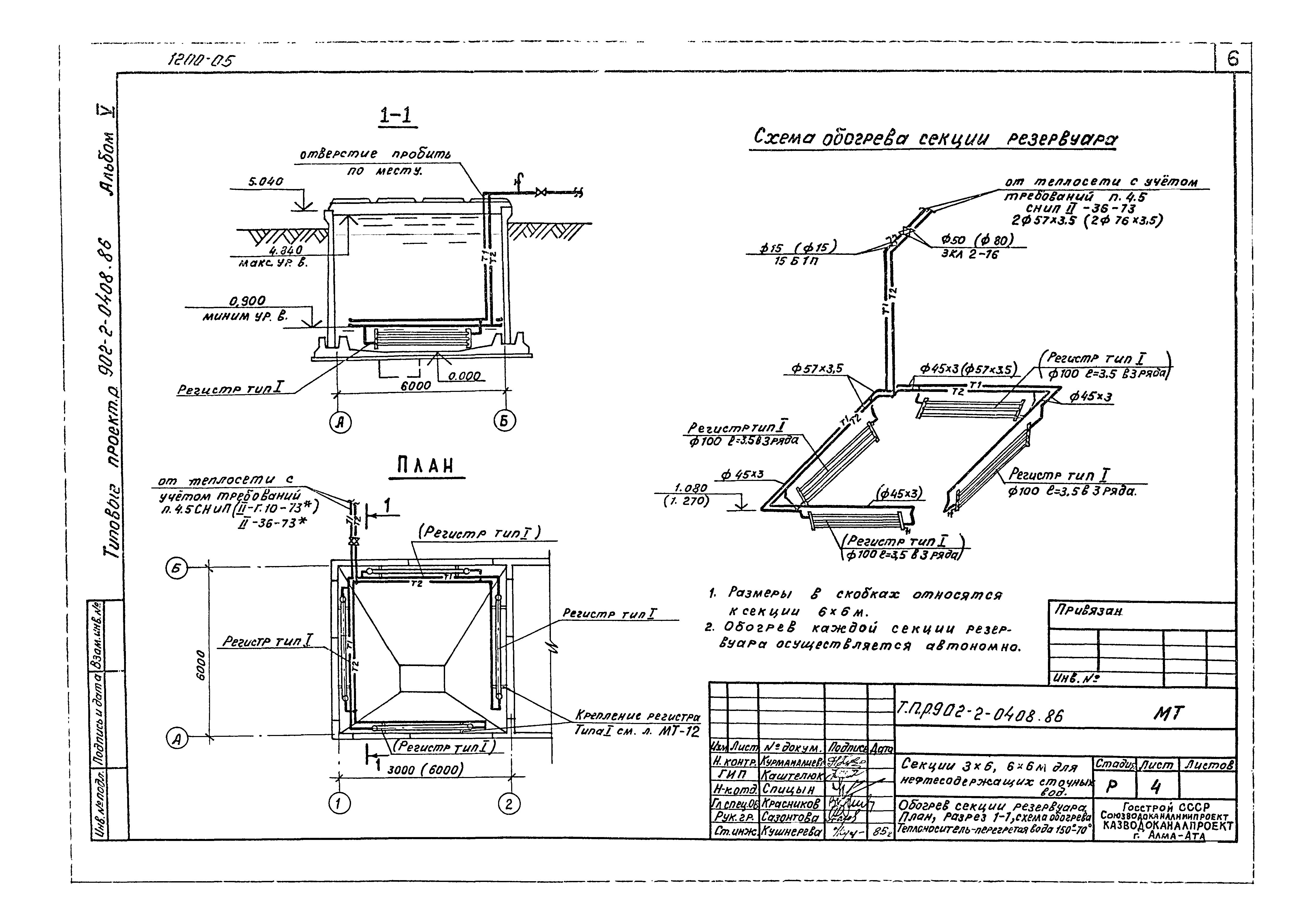 Типовые проектные решения 902-2-0408.86