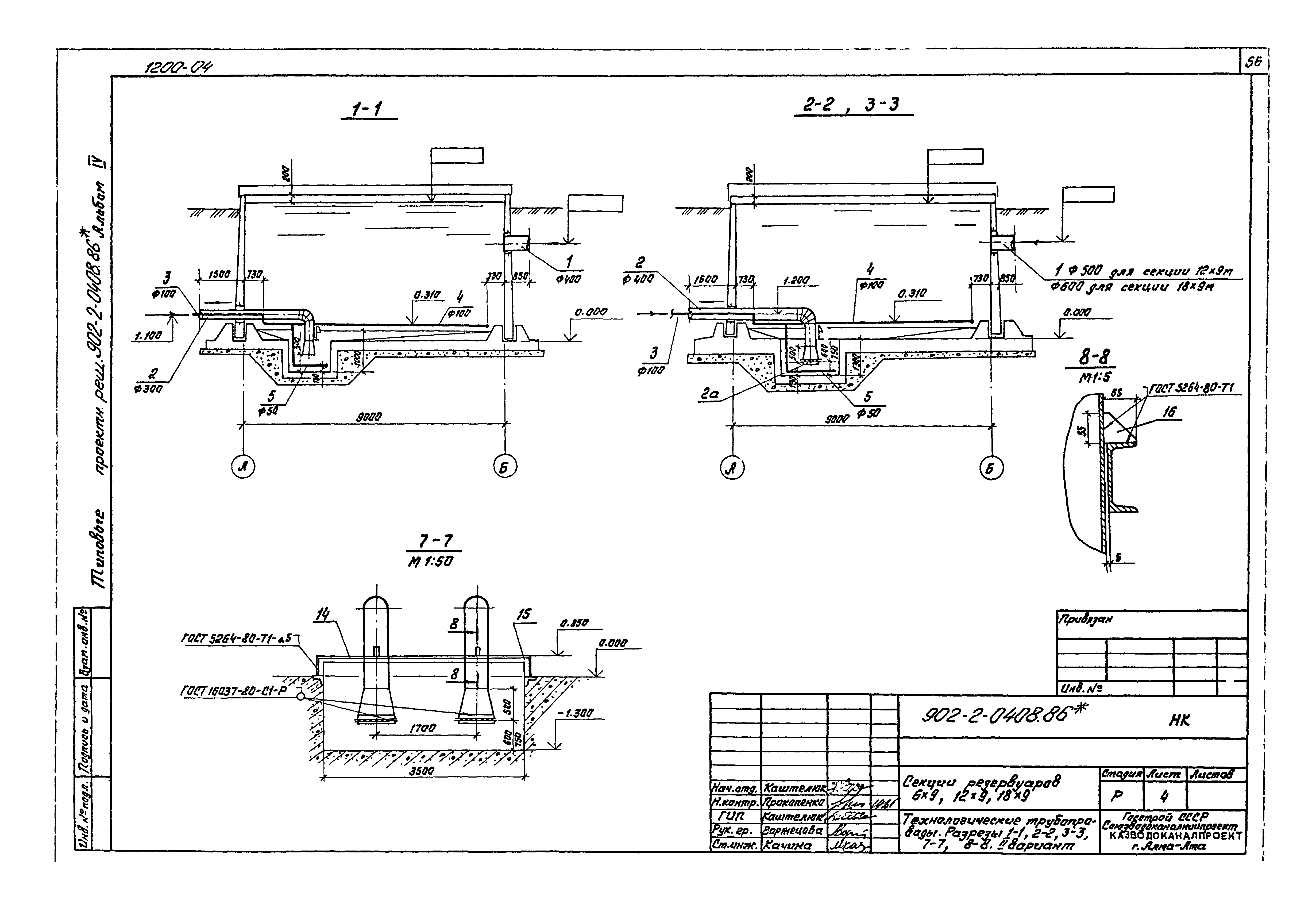 Тпр 902 09 альбом 2. Разрез трубопровода на чертеже. Крышка секции чертеж.