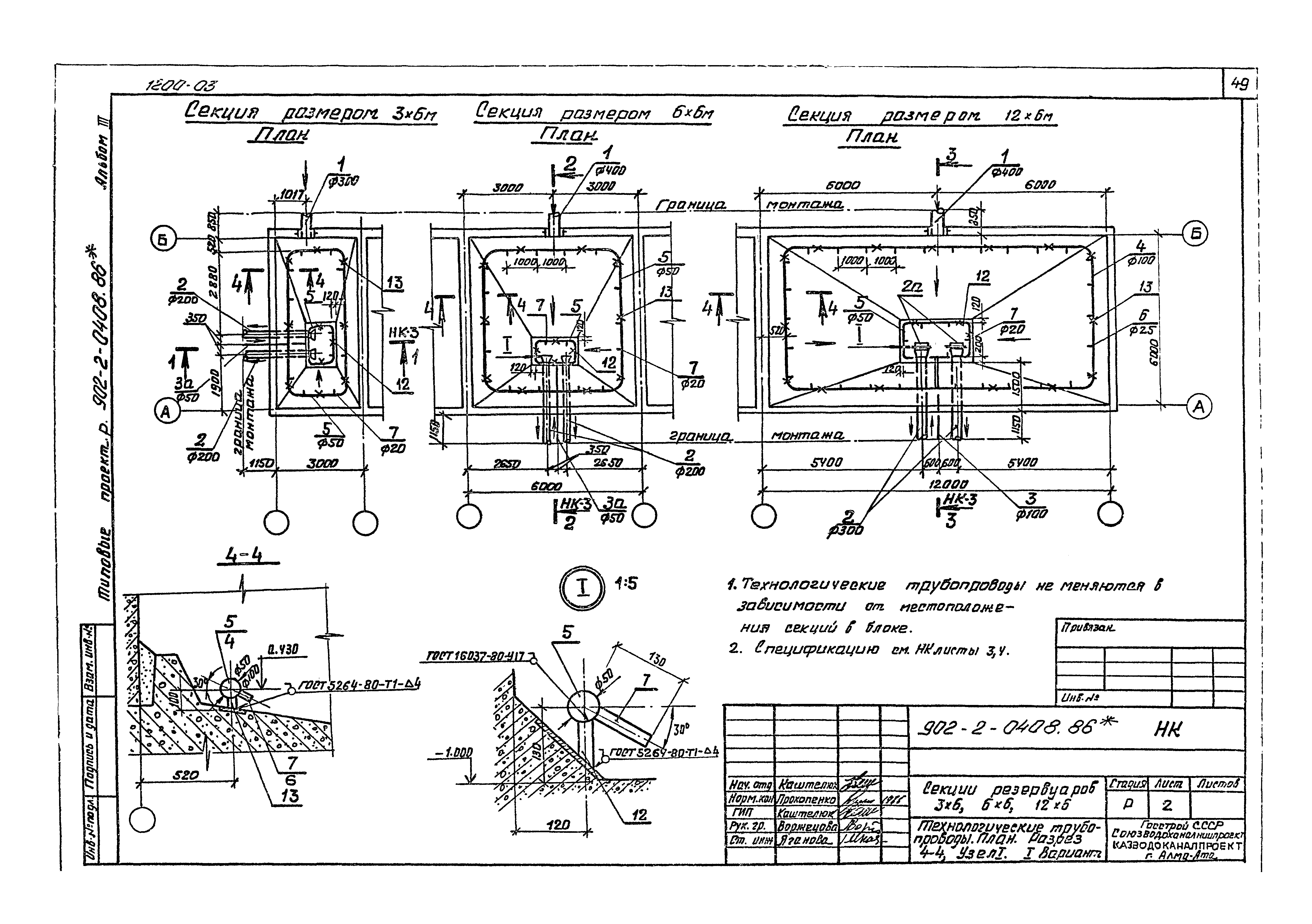 Тпр 902 альбом 2. Чертежи секций. План секции чертеж. Компенсаторная ниша НК 2.