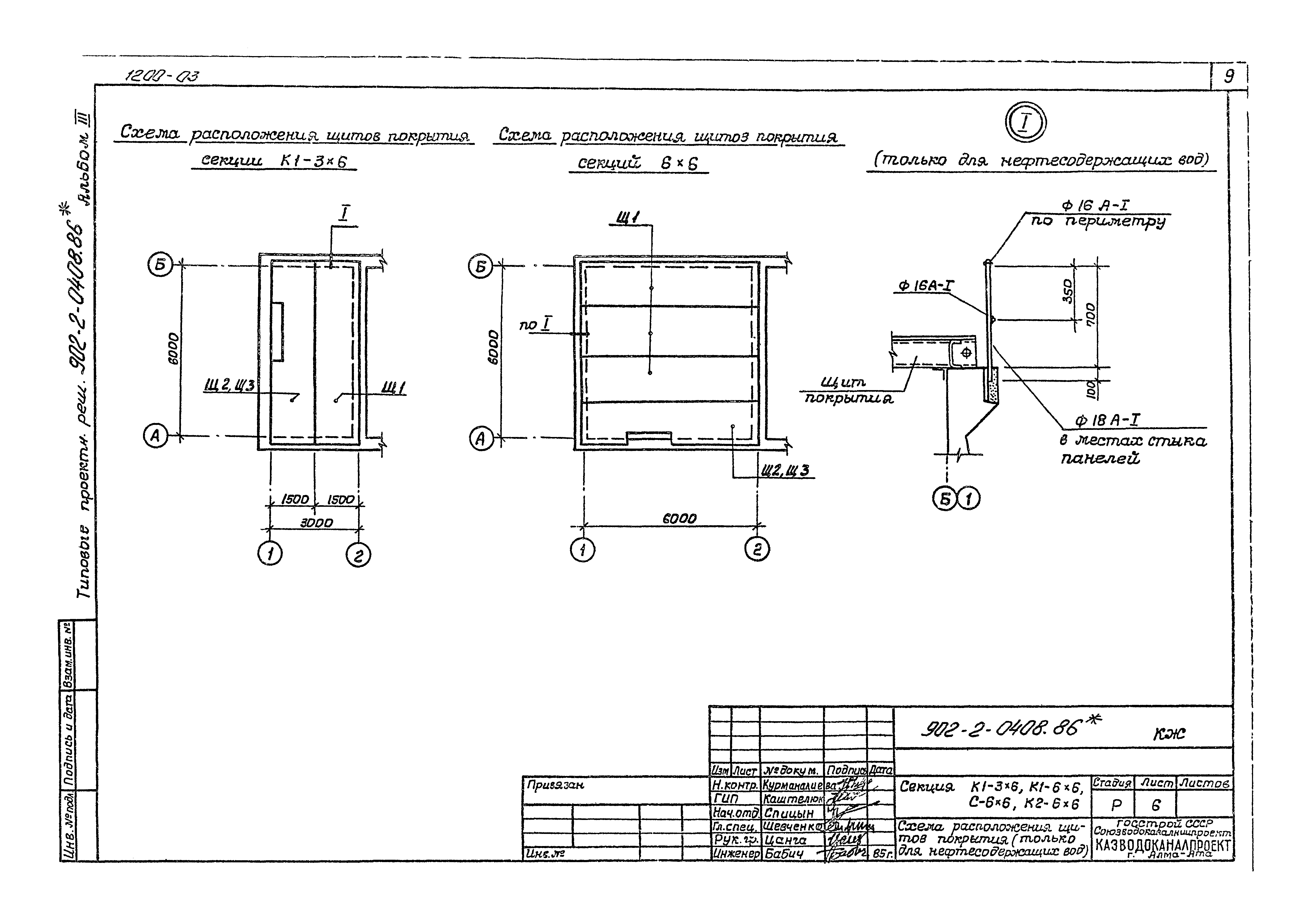 Тпр 902 альбом 2. Схема расположения в щите. Монтаж щитов покрытий зданий. План расположения щитов. Крышка секции чертеж.