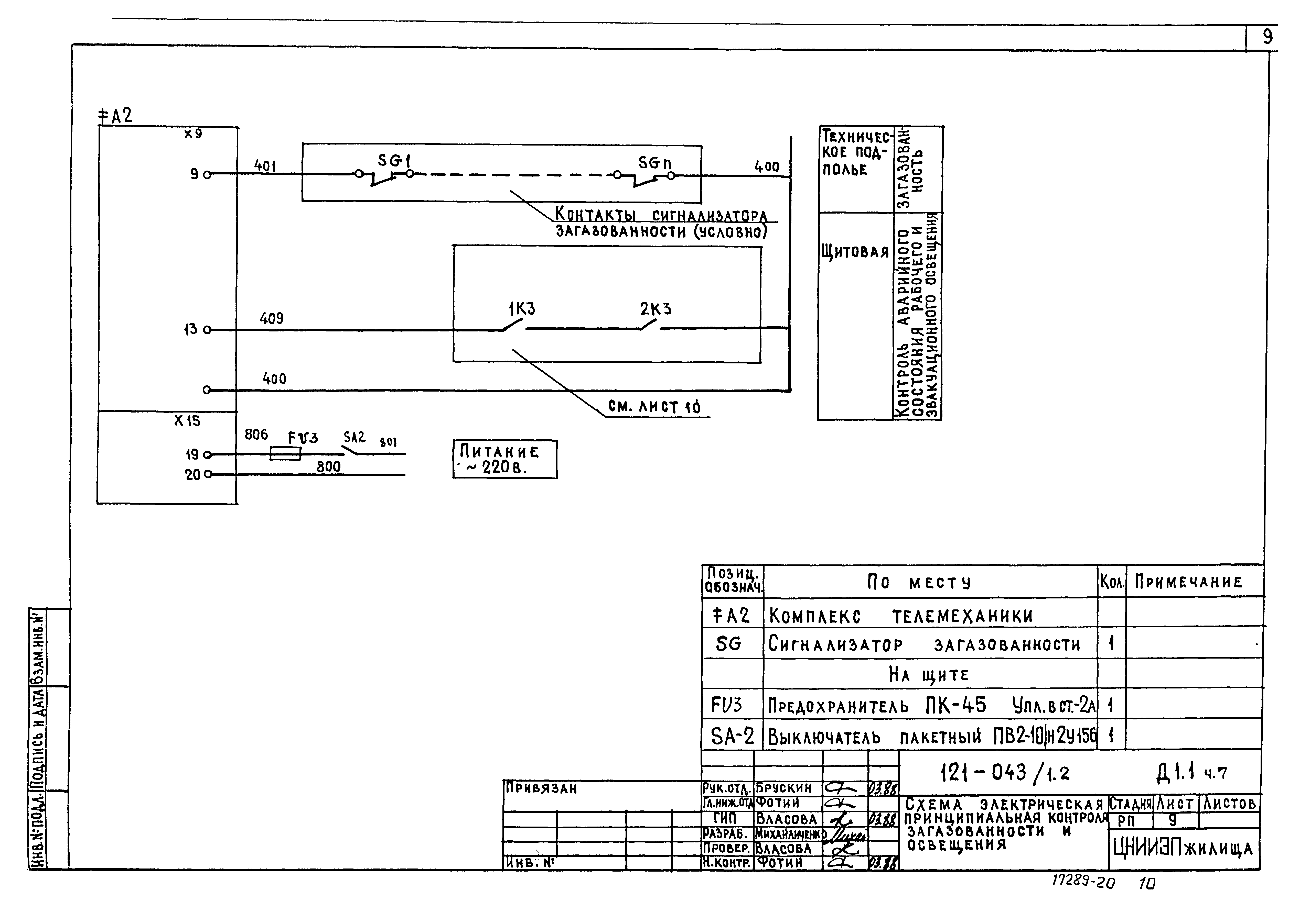 Типовой проект 121-043/1.2