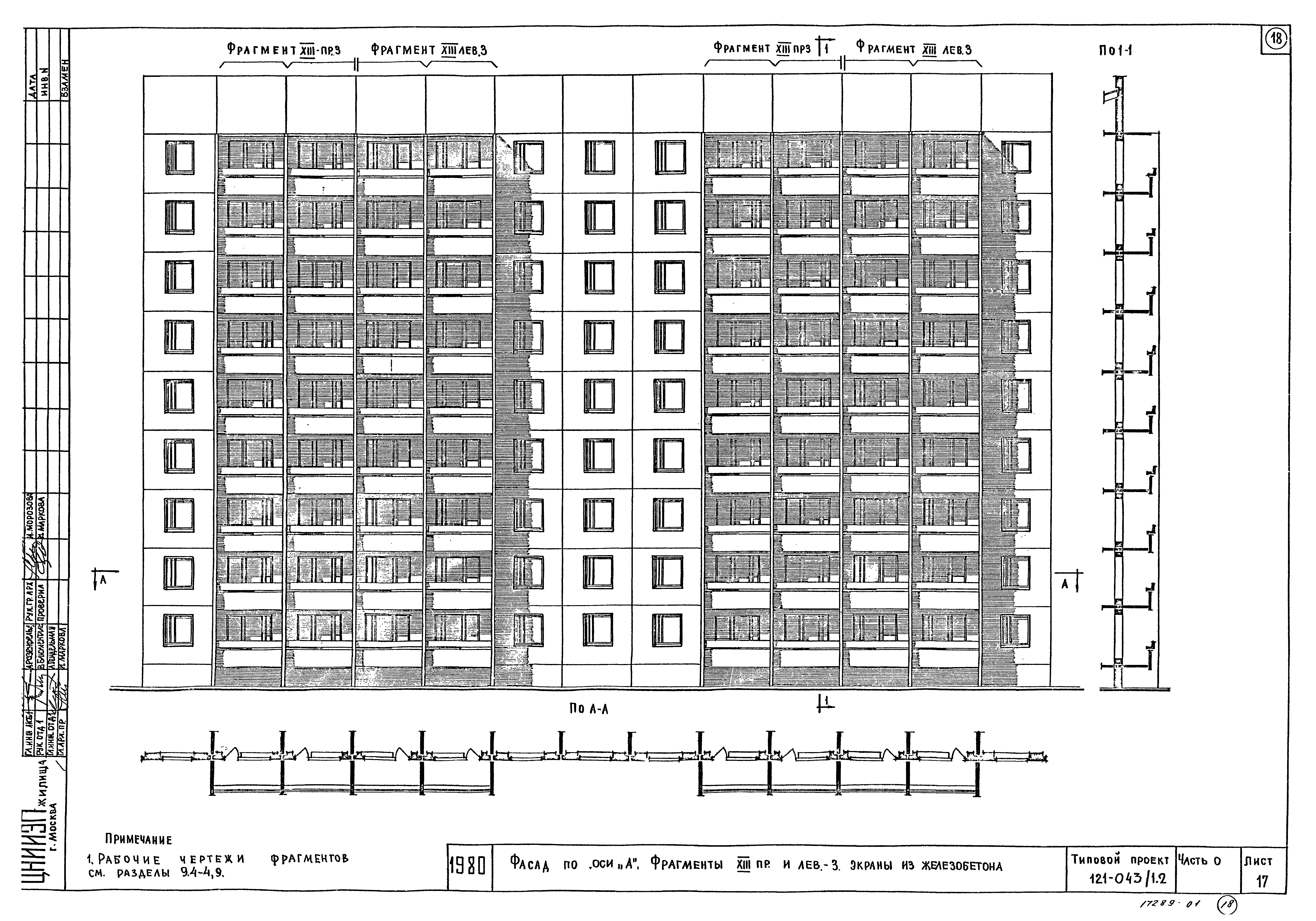 Скачать Типовой проект 121-043/1.2 Часть 0. Раздел 0-1. Общая часть. Общая  характеристика проекта