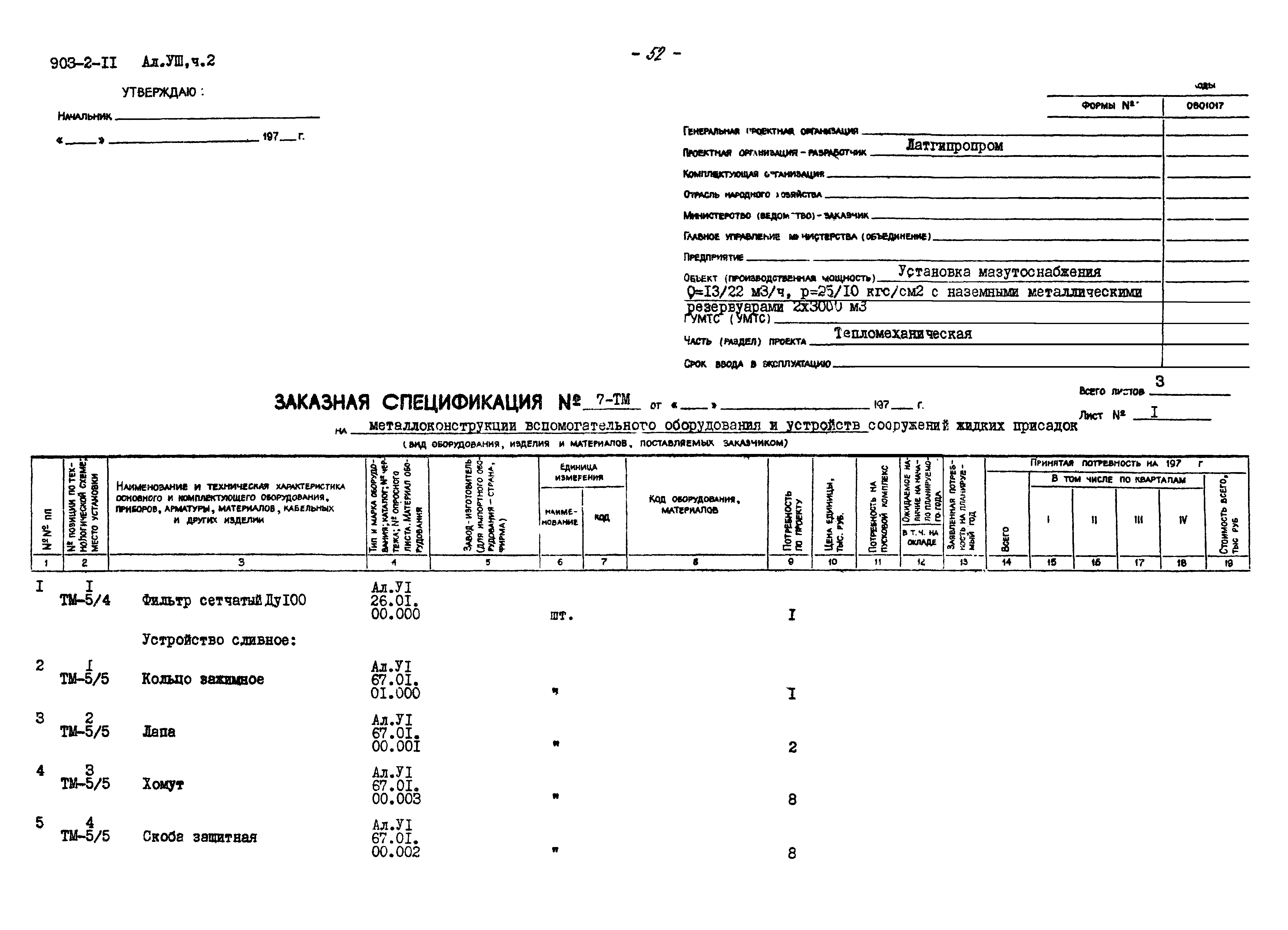 Типовой проект 903-2-15