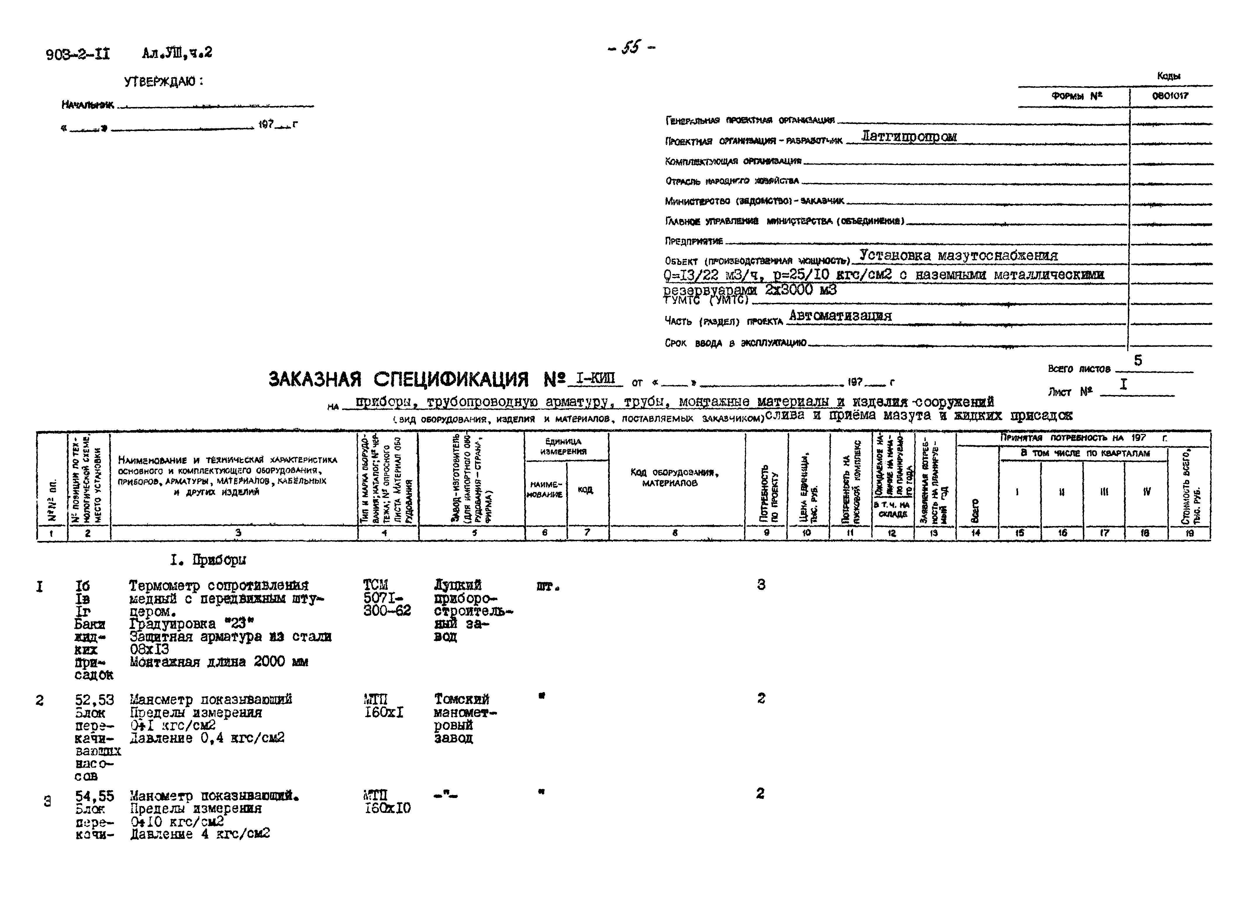 Типовой проект 903-2-15