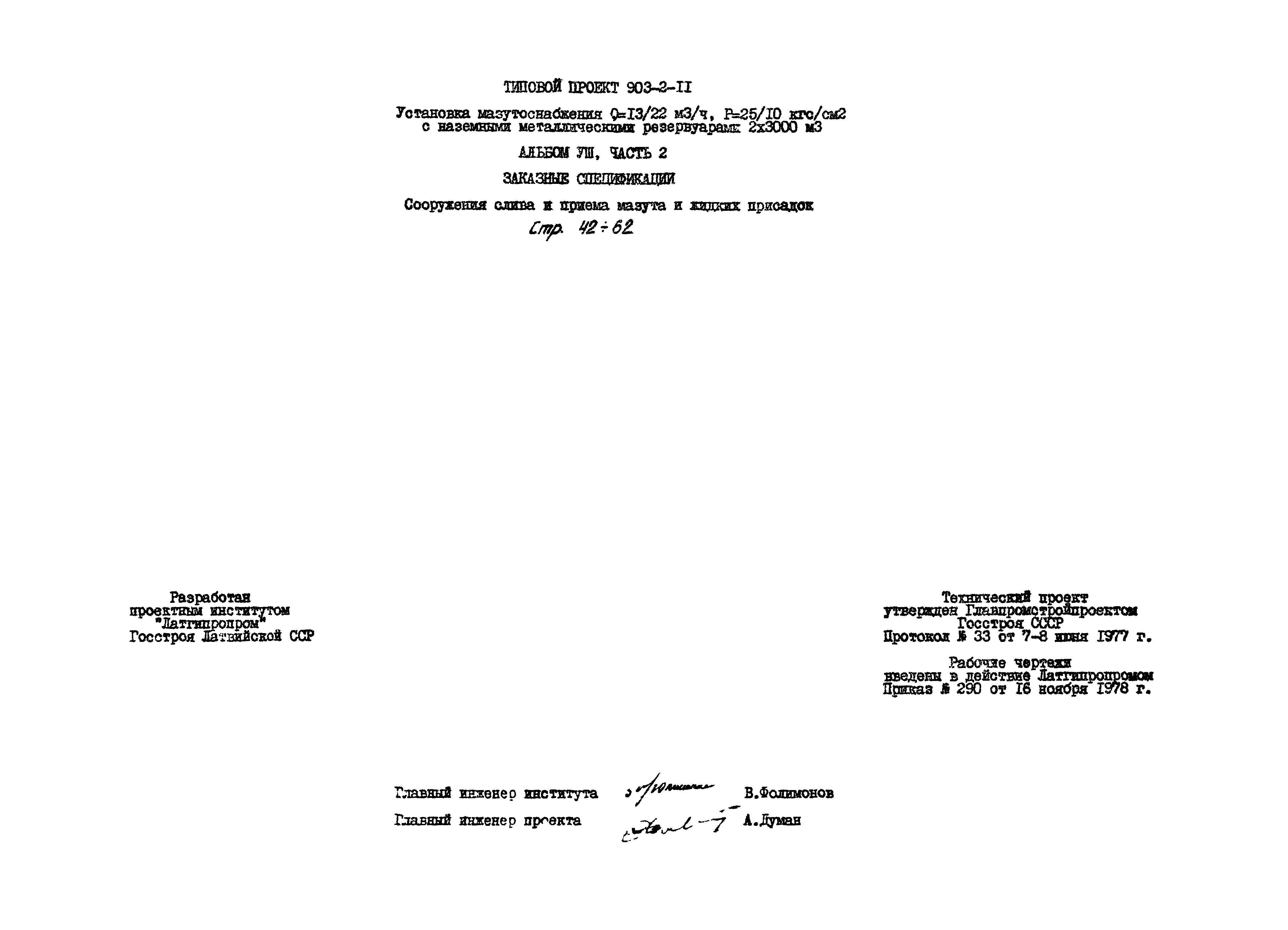 Типовой проект 903-2-15