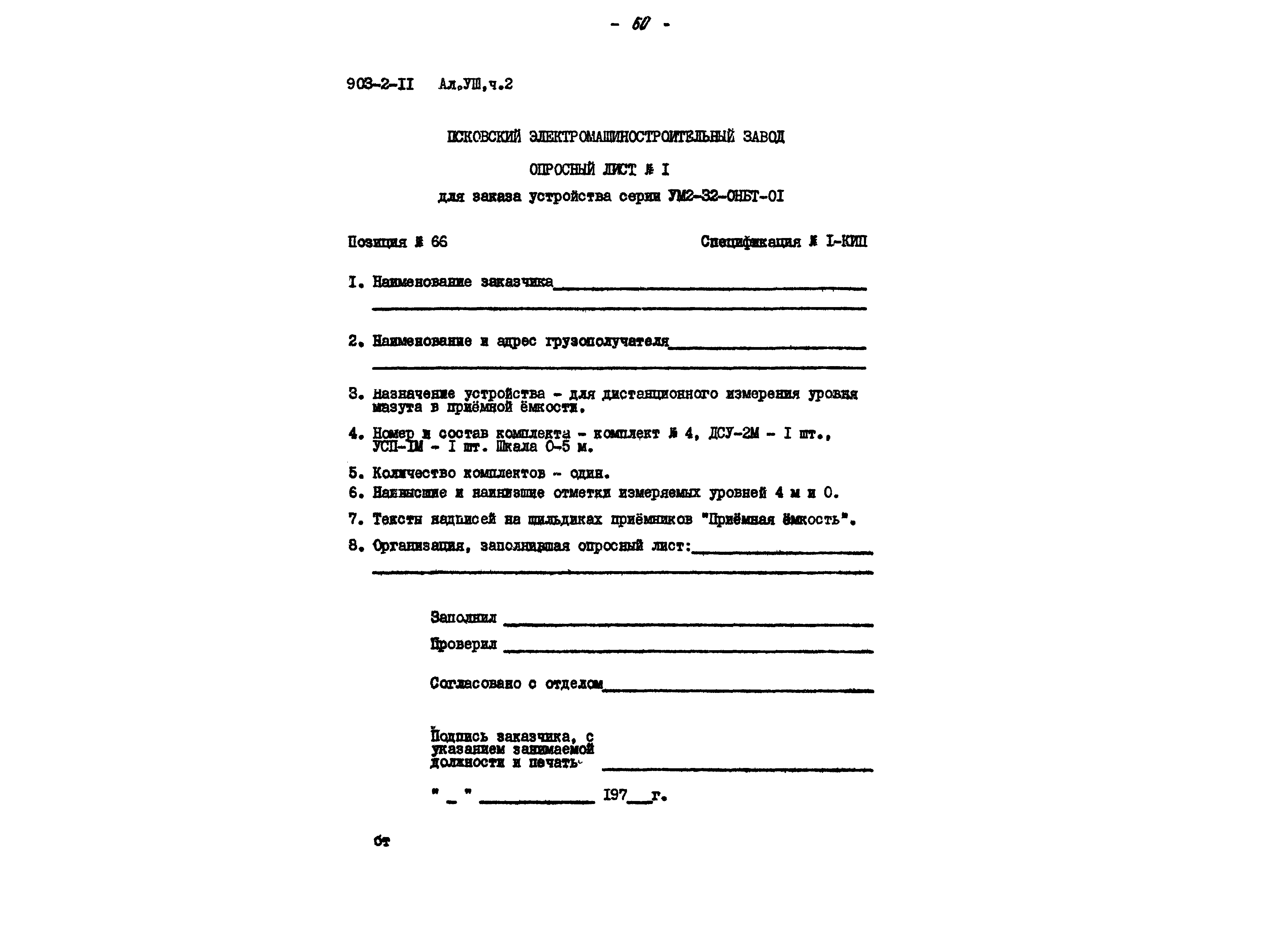 Типовой проект 903-2-15