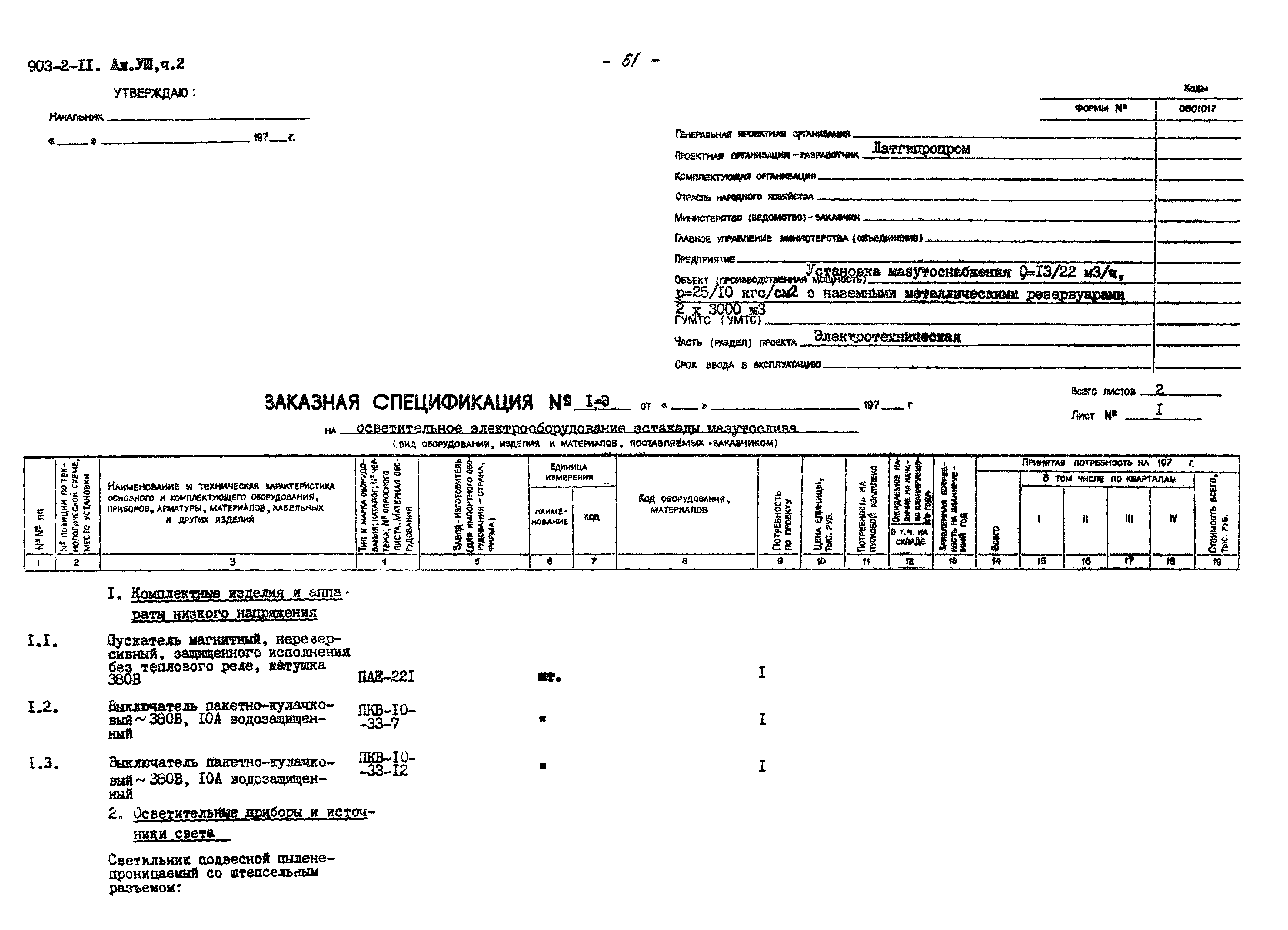 Типовой проект 903-2-15