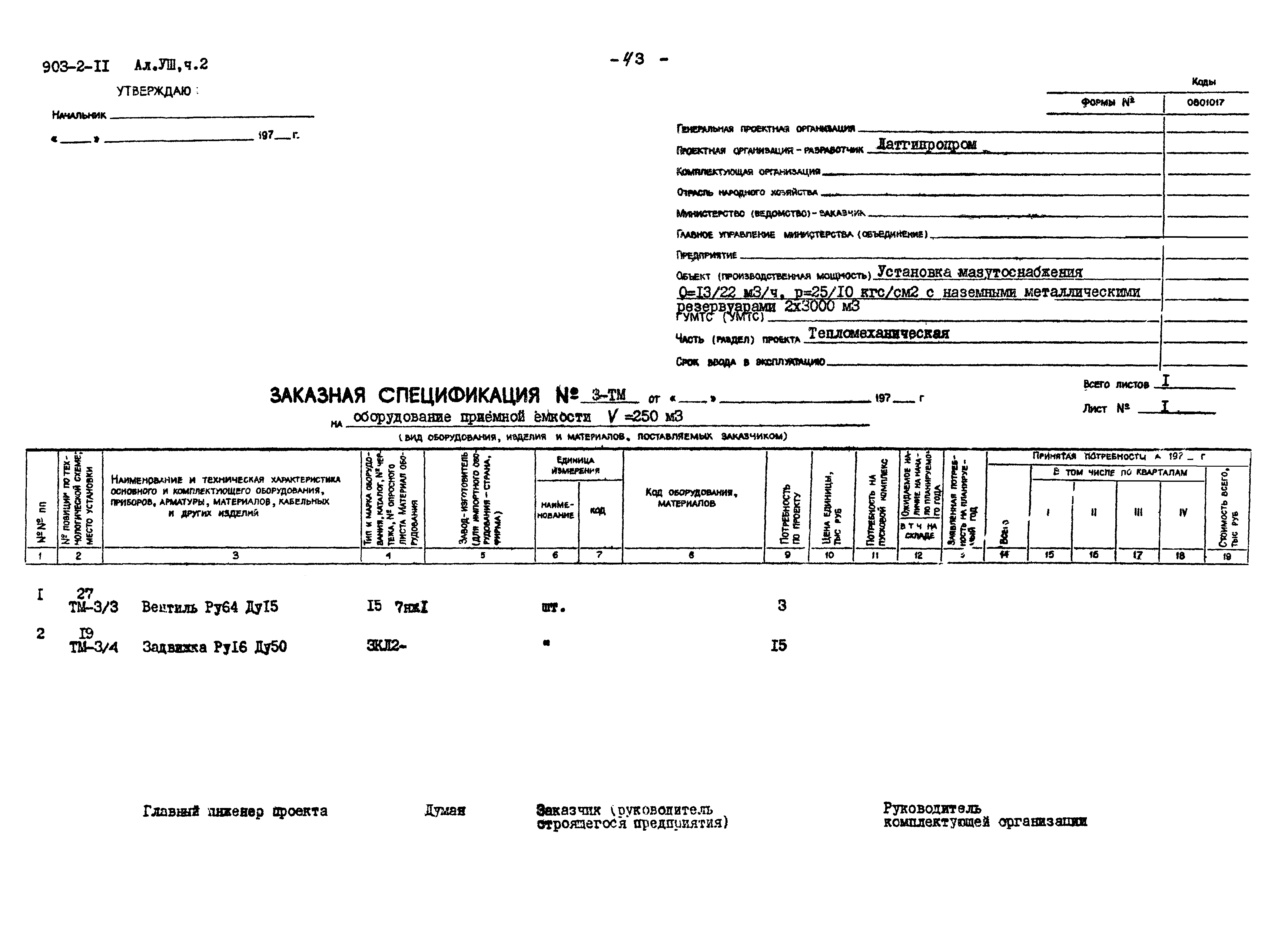 Типовой проект 903-2-15