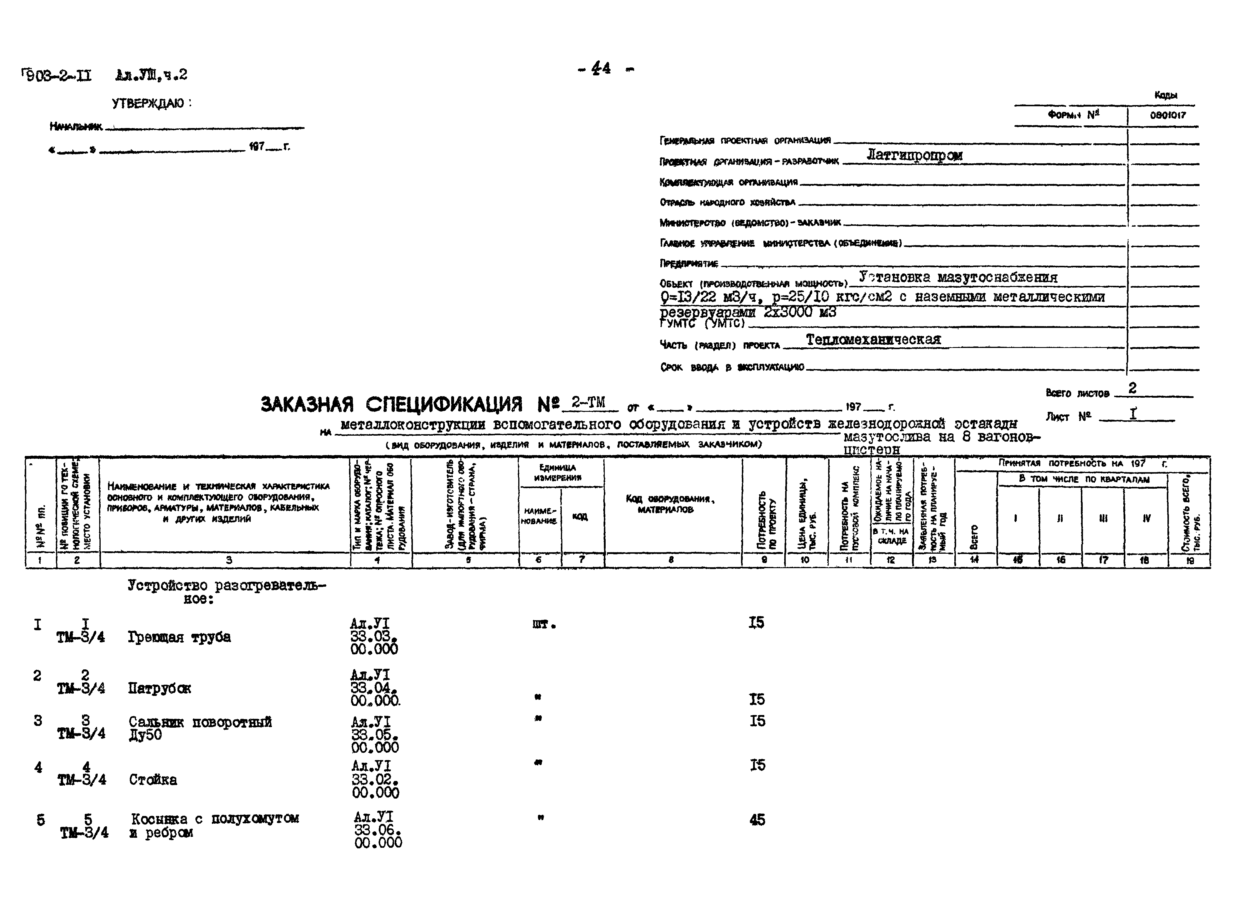 Типовой проект 903-2-15