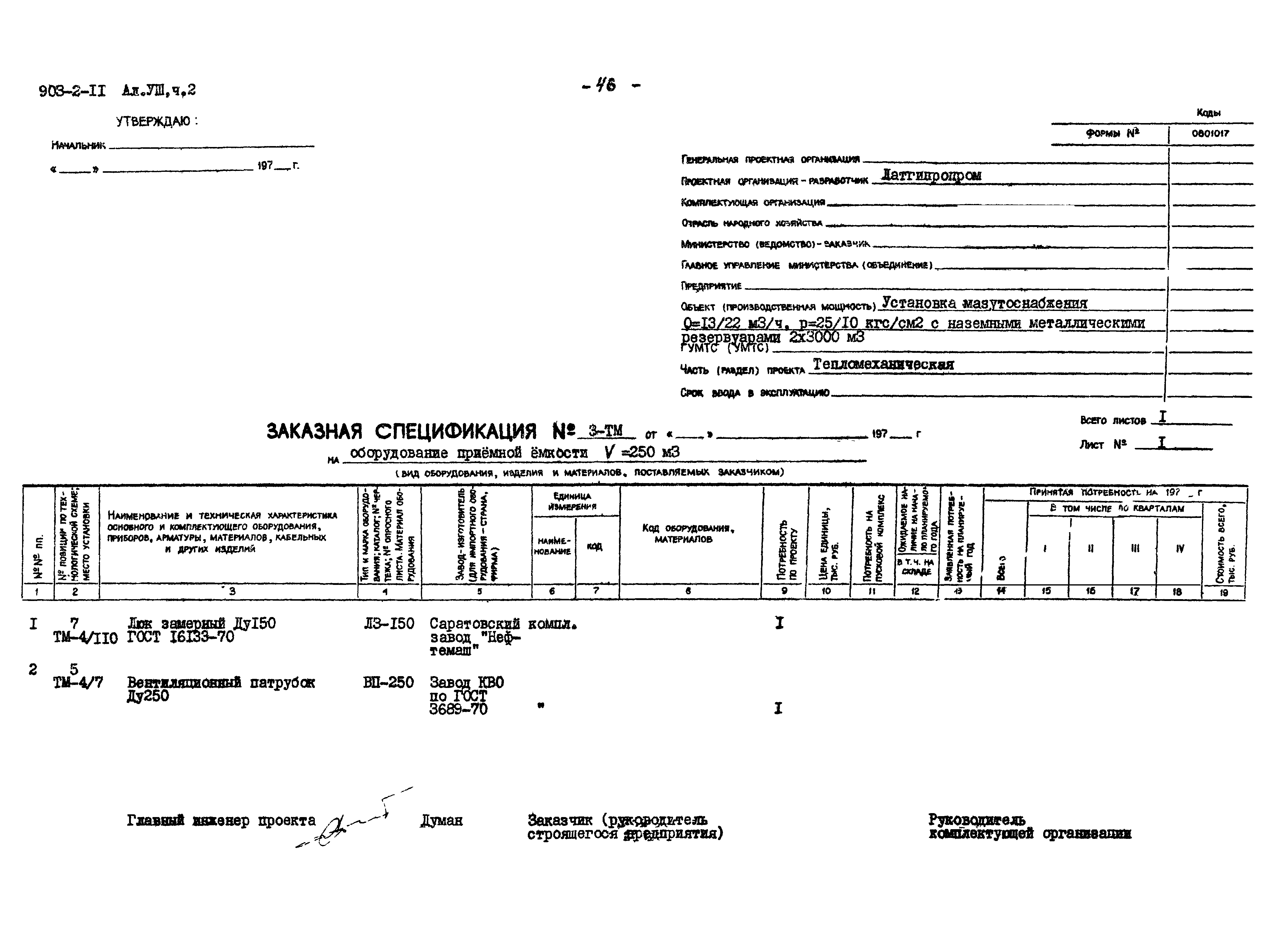 Типовой проект 903-2-15