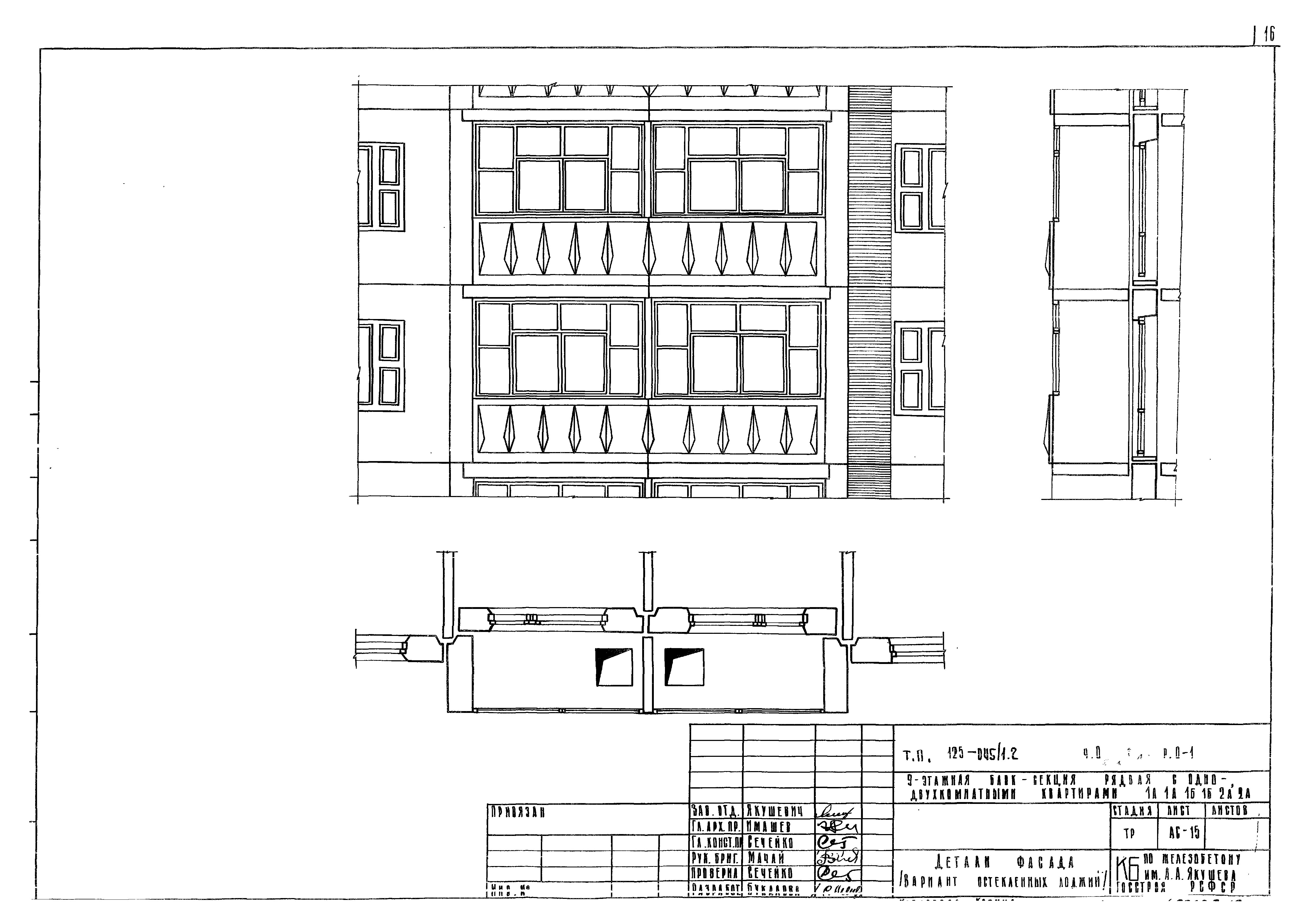 Типовой проект 125-045/1.2