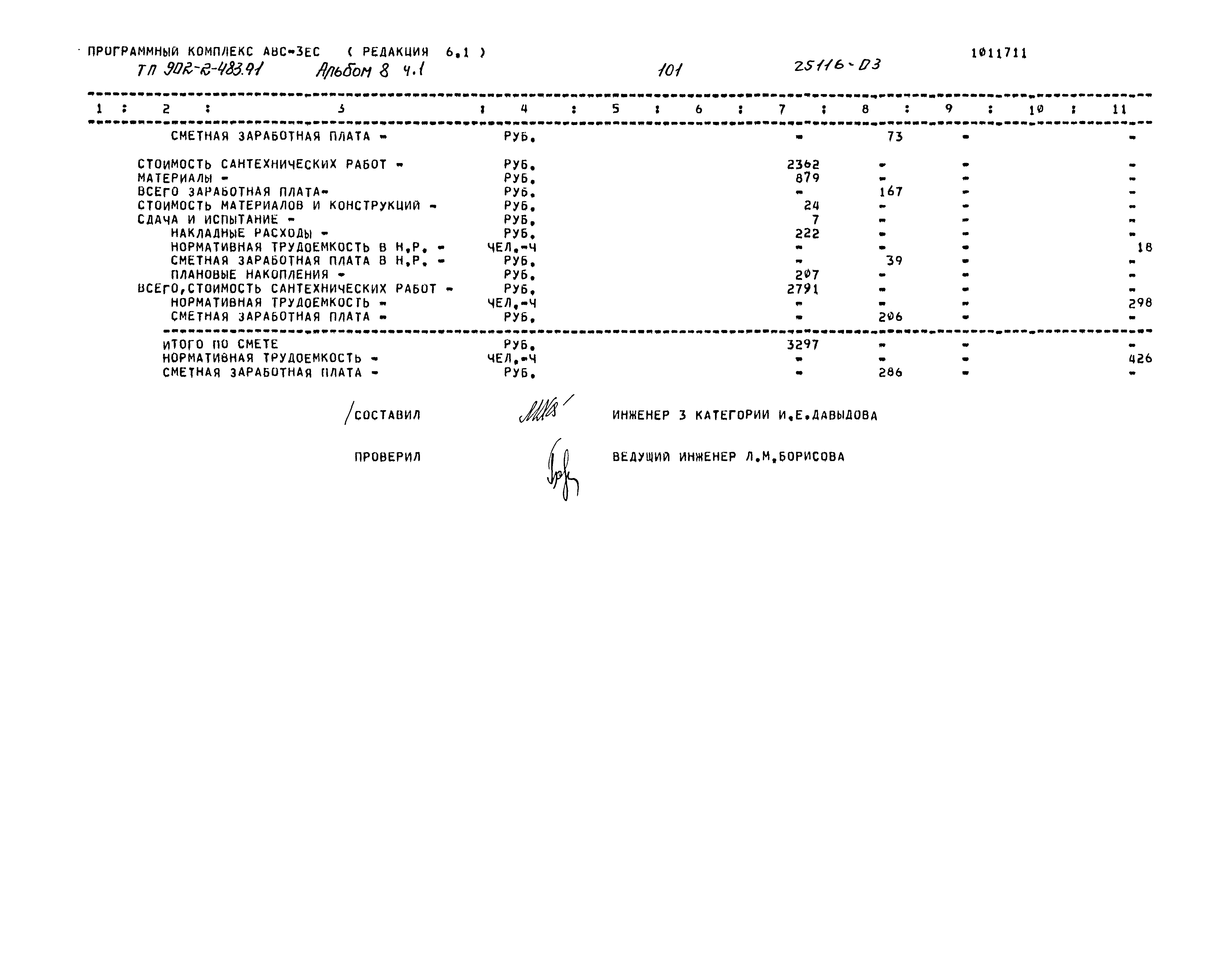 Типовой проект 902-2-483.91