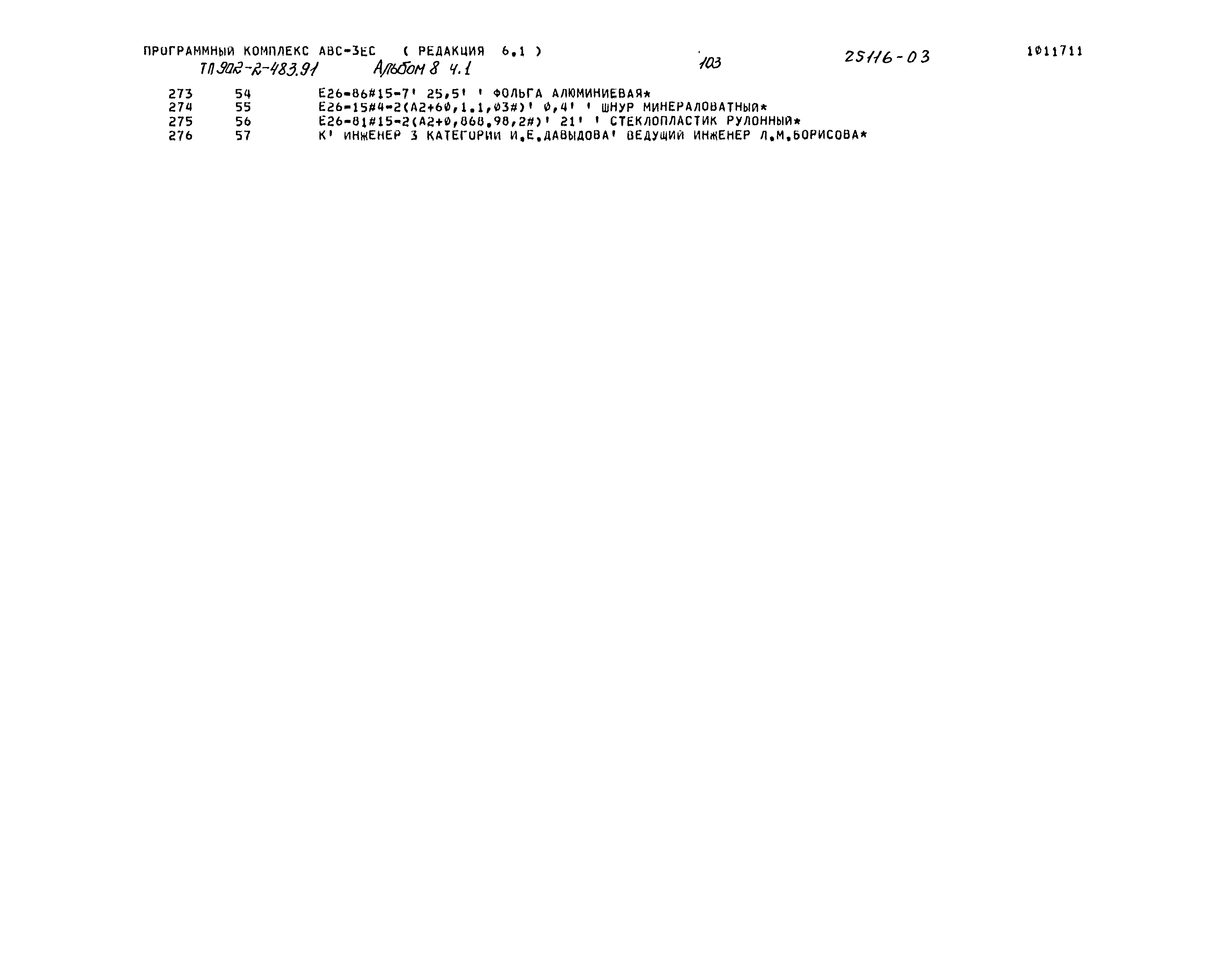 Типовой проект 902-2-483.91