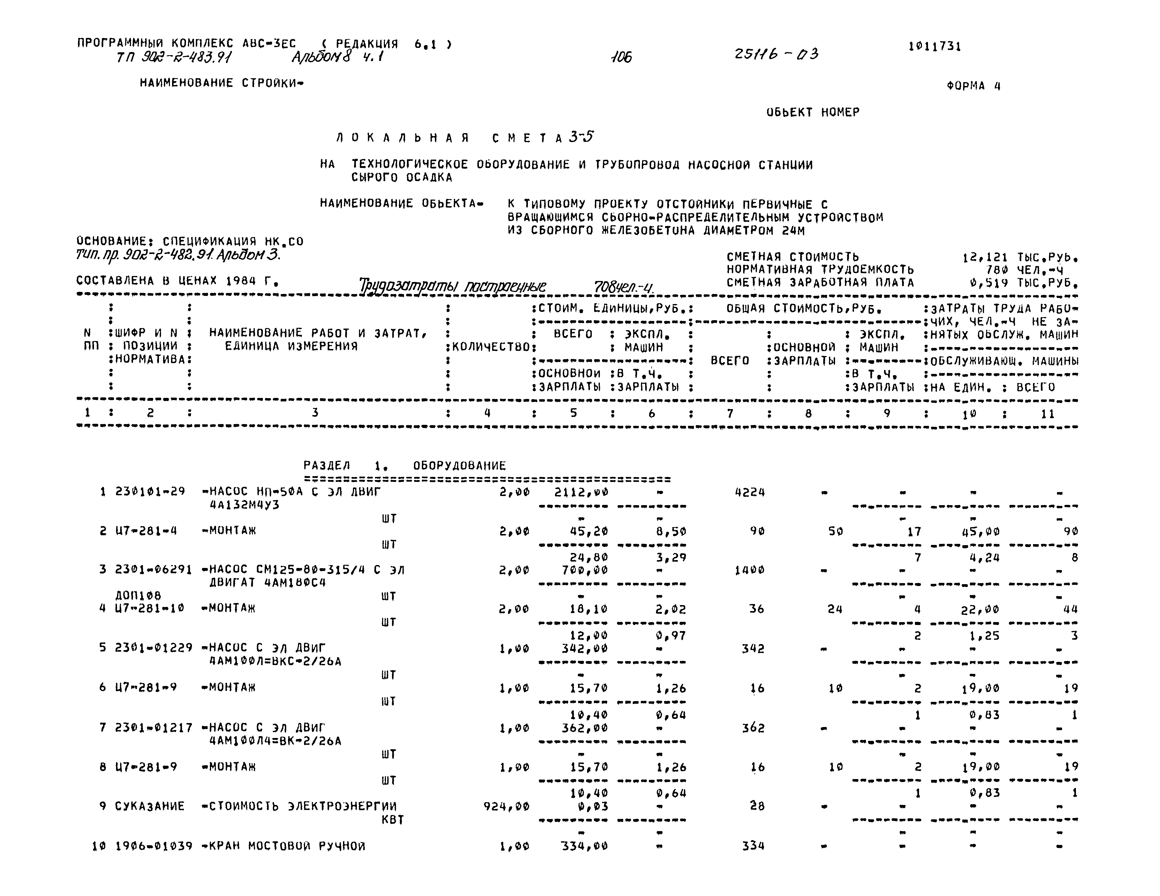 Типовой проект 902-2-483.91