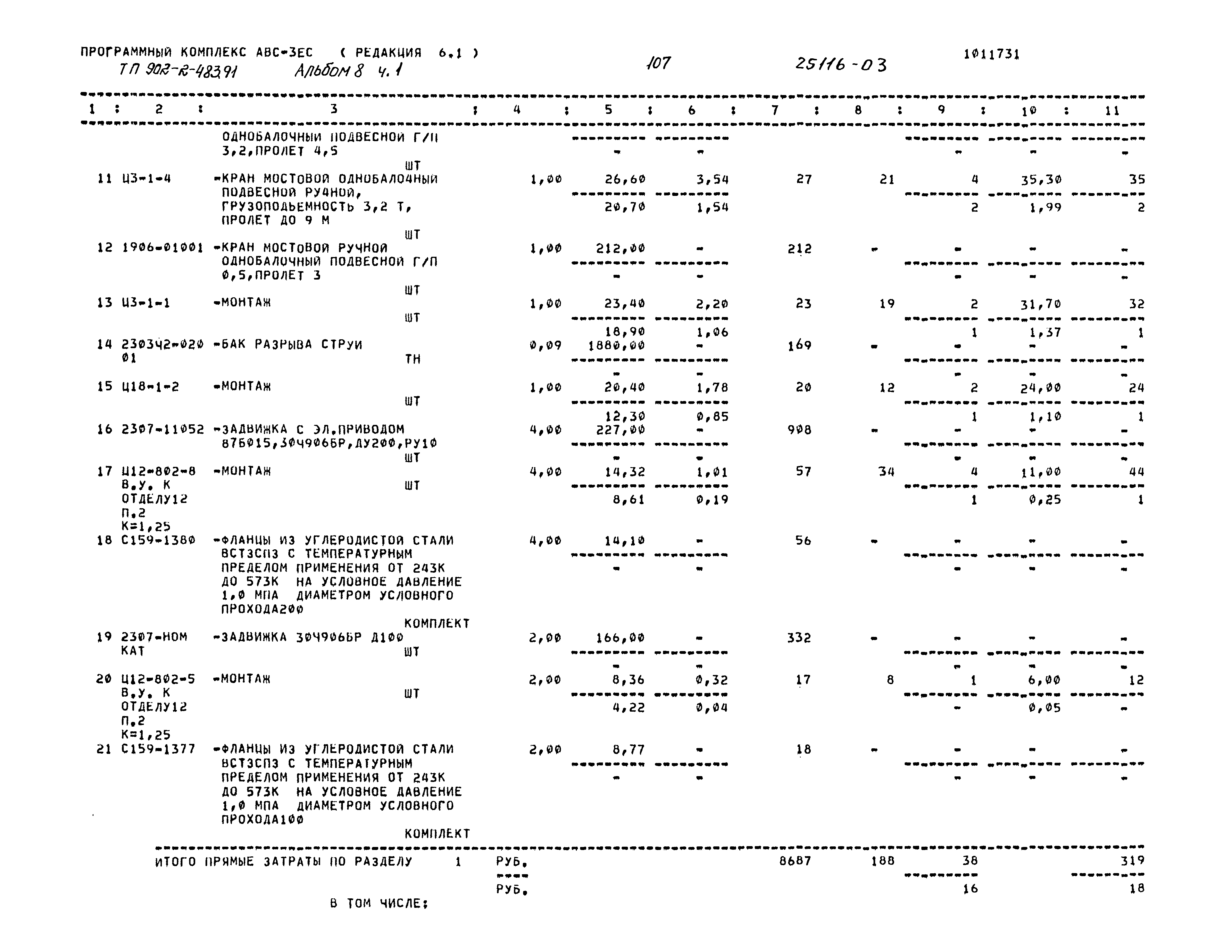 Типовой проект 902-2-483.91