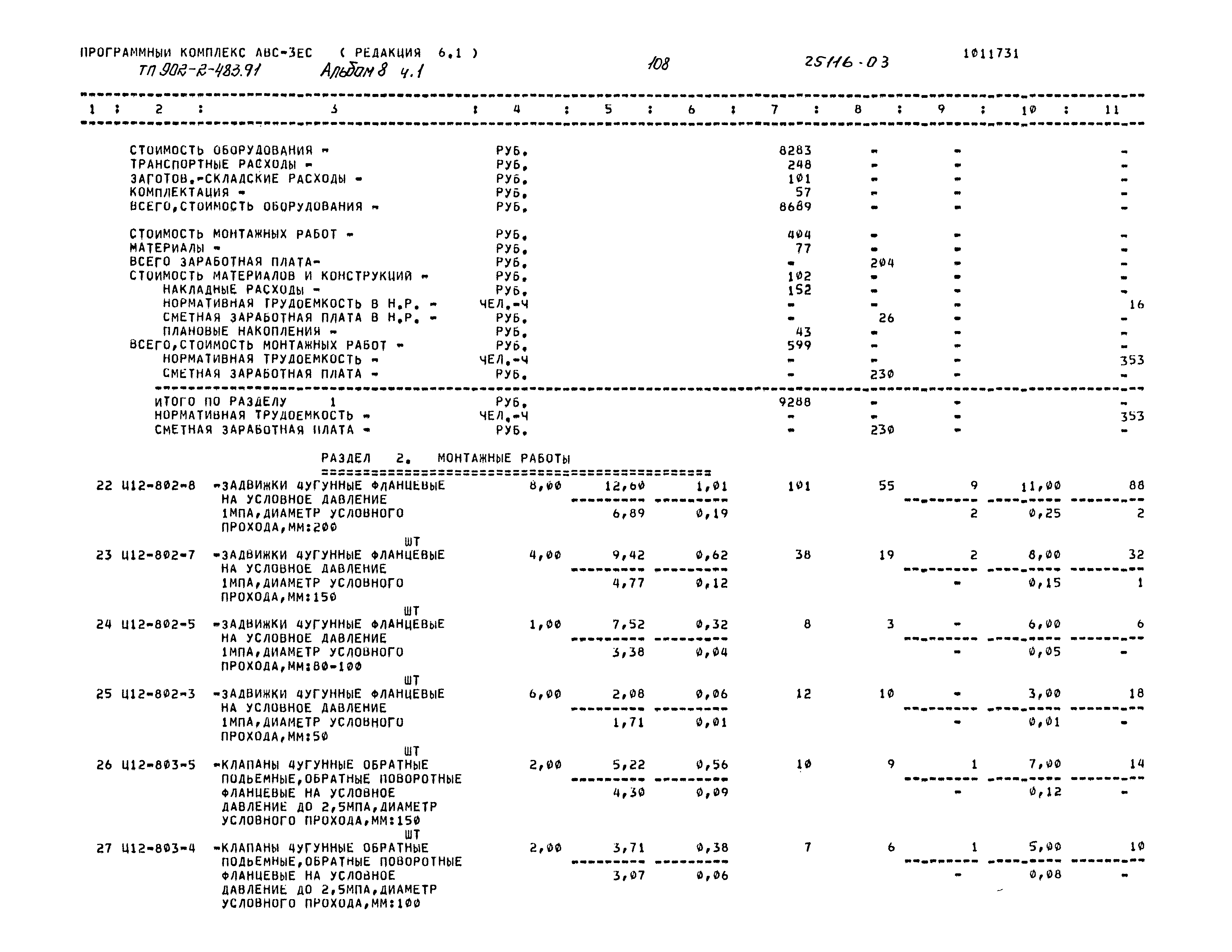 Типовой проект 902-2-483.91