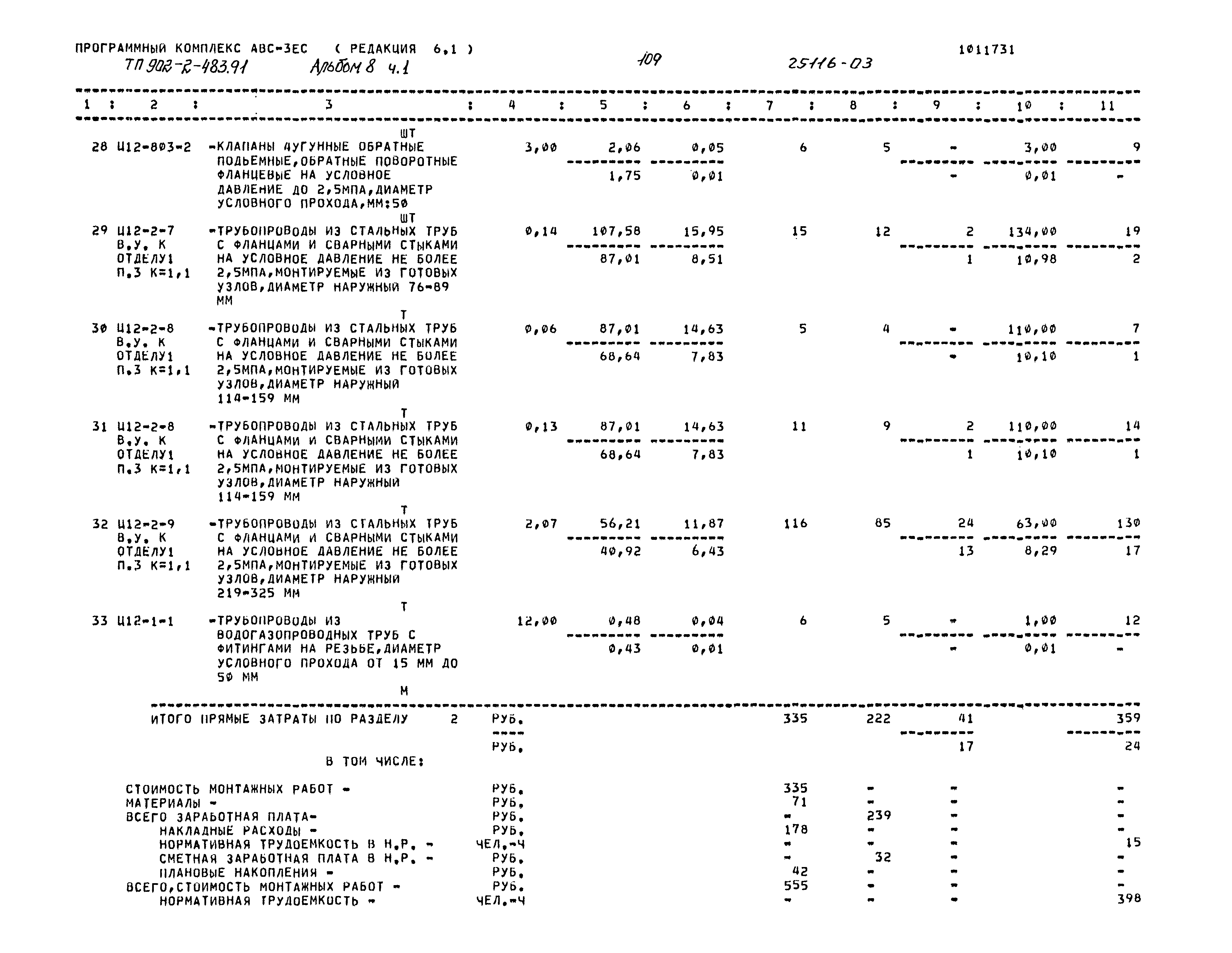 Типовой проект 902-2-483.91