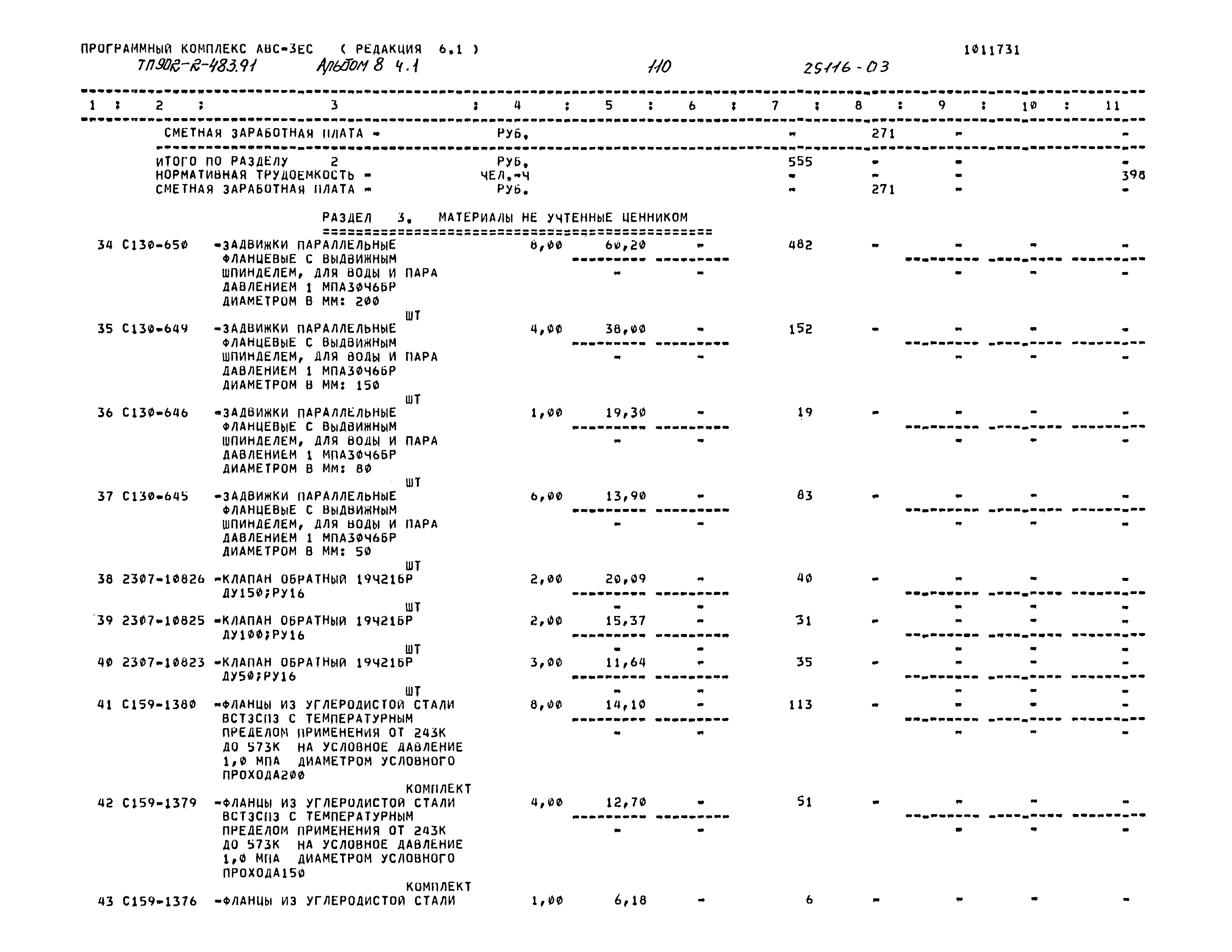 Типовой проект 902-2-483.91