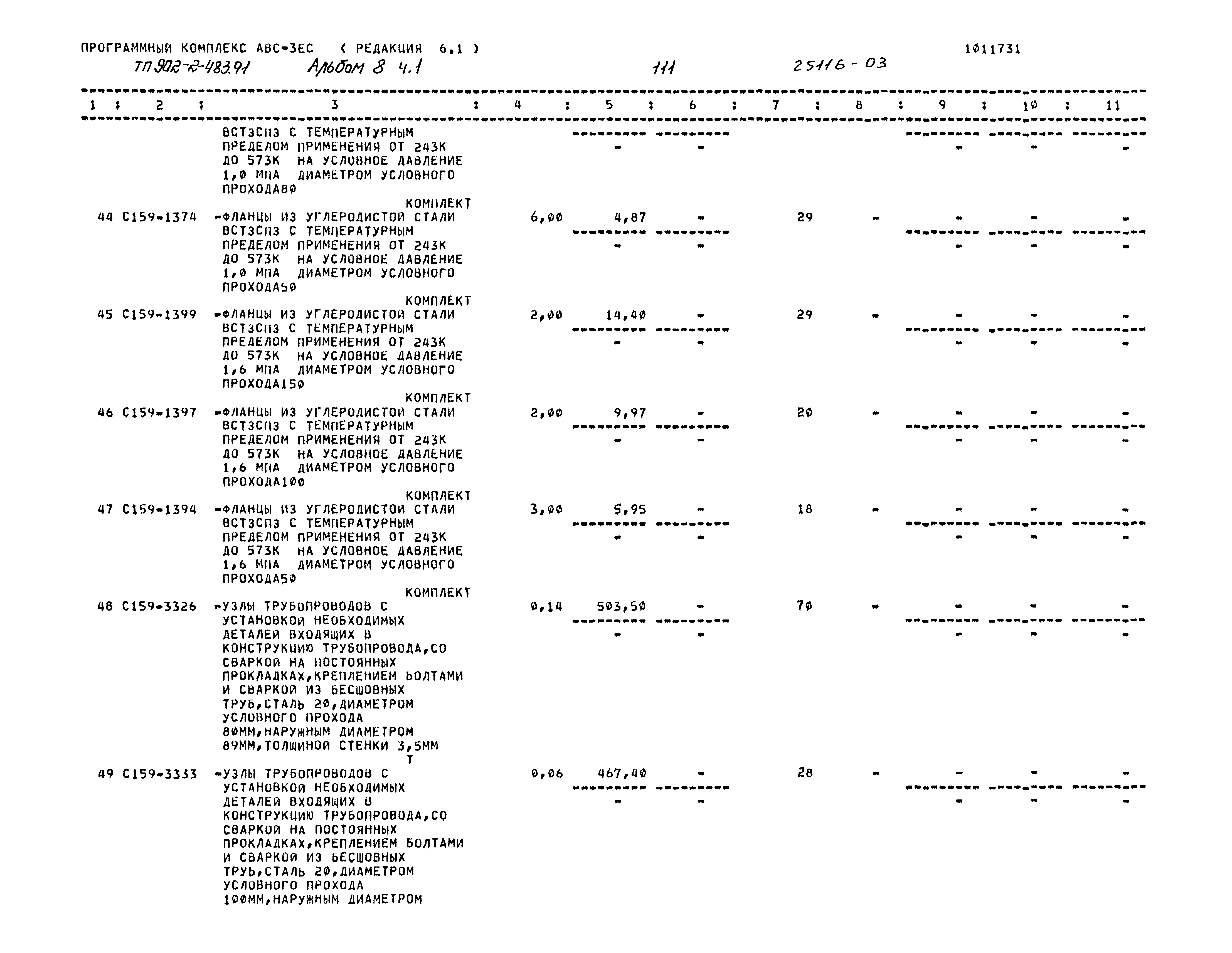 Типовой проект 902-2-483.91