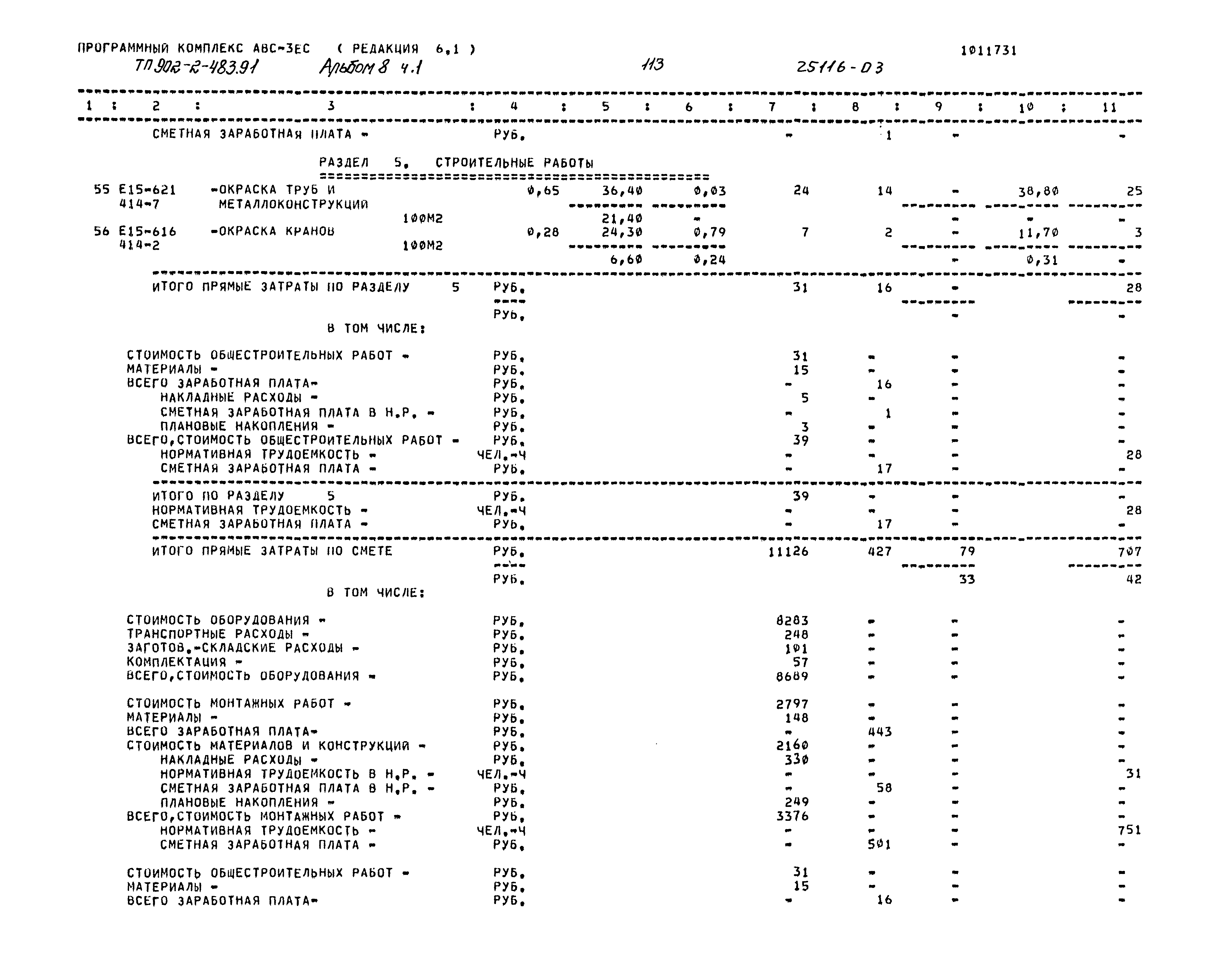 Типовой проект 902-2-483.91