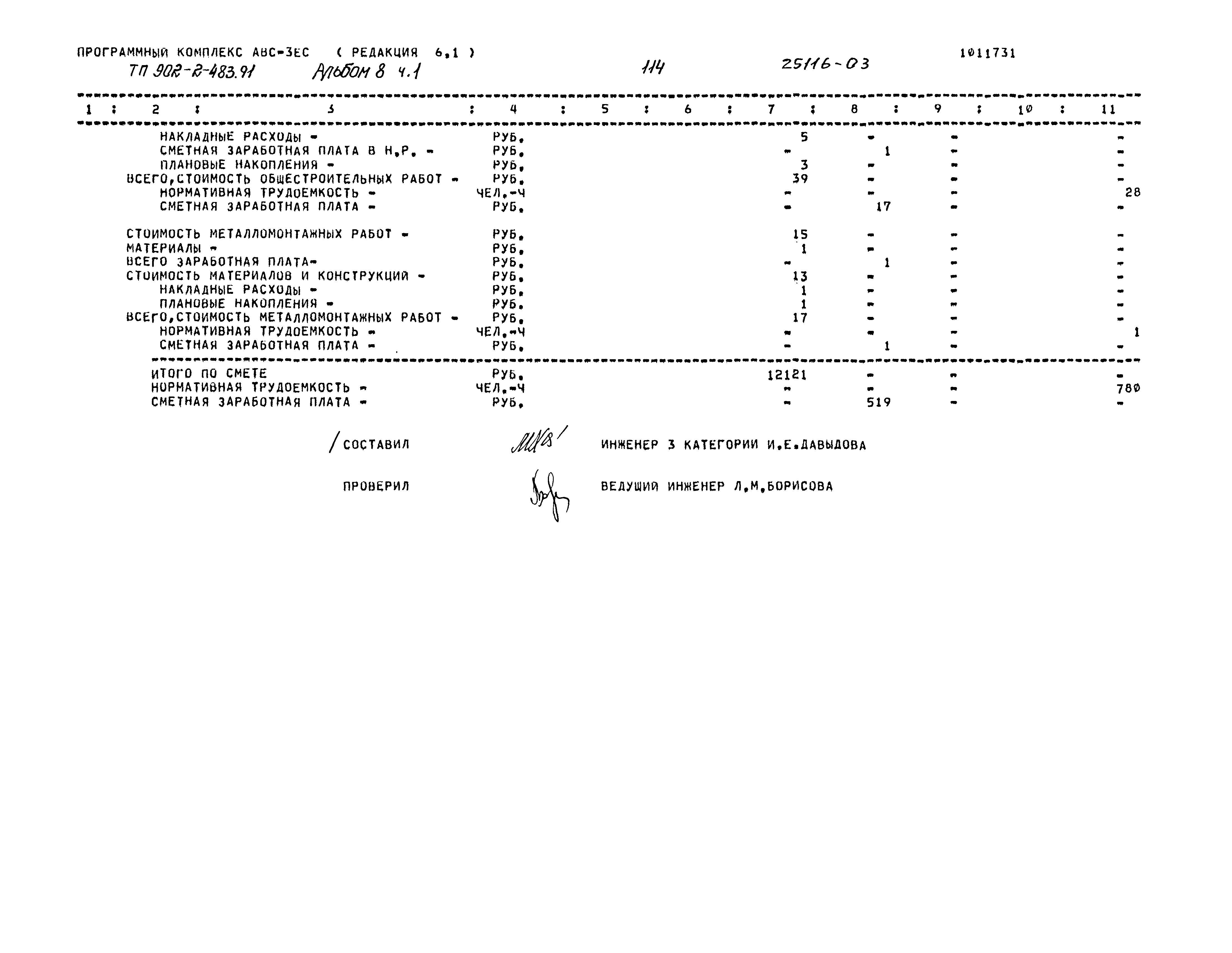 Типовой проект 902-2-483.91