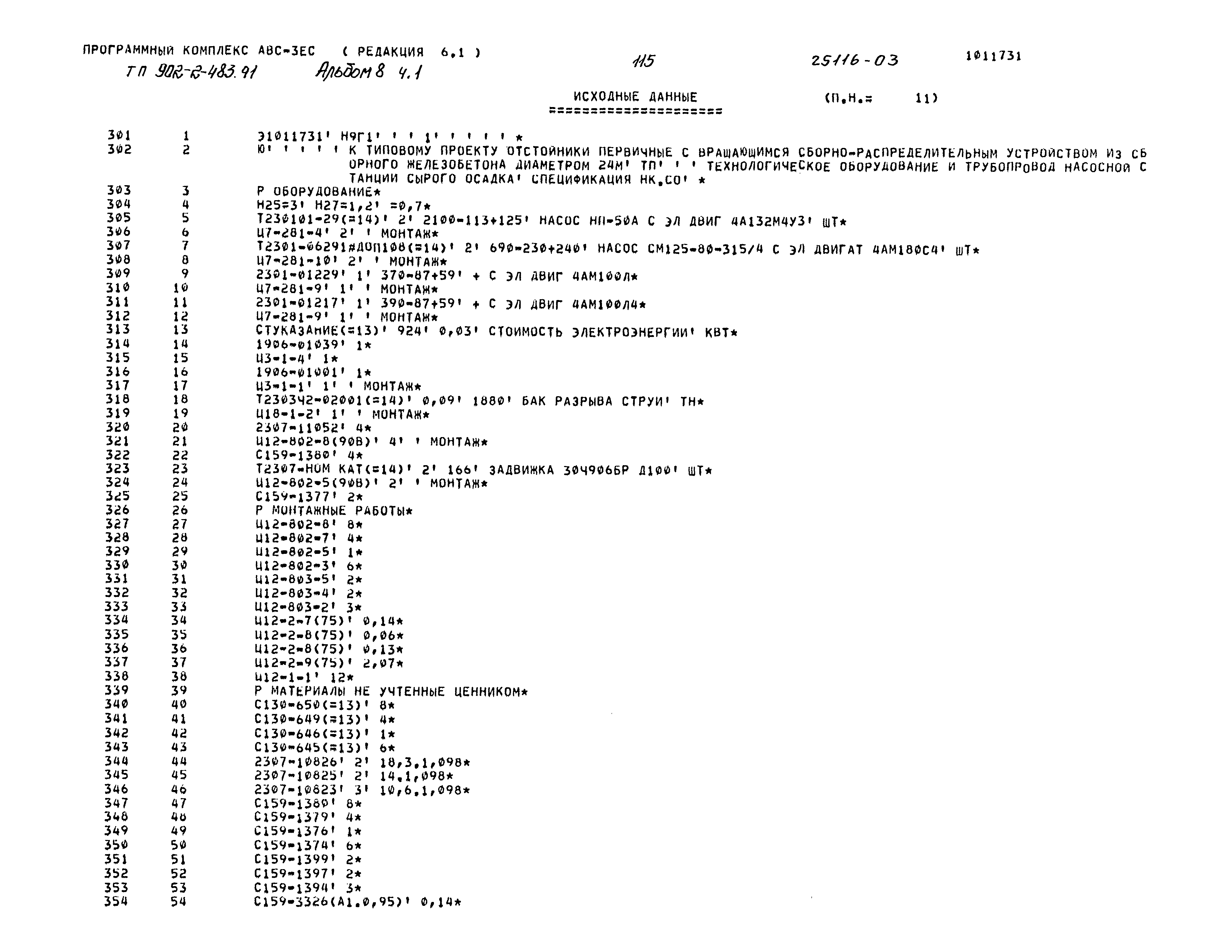 Типовой проект 902-2-483.91