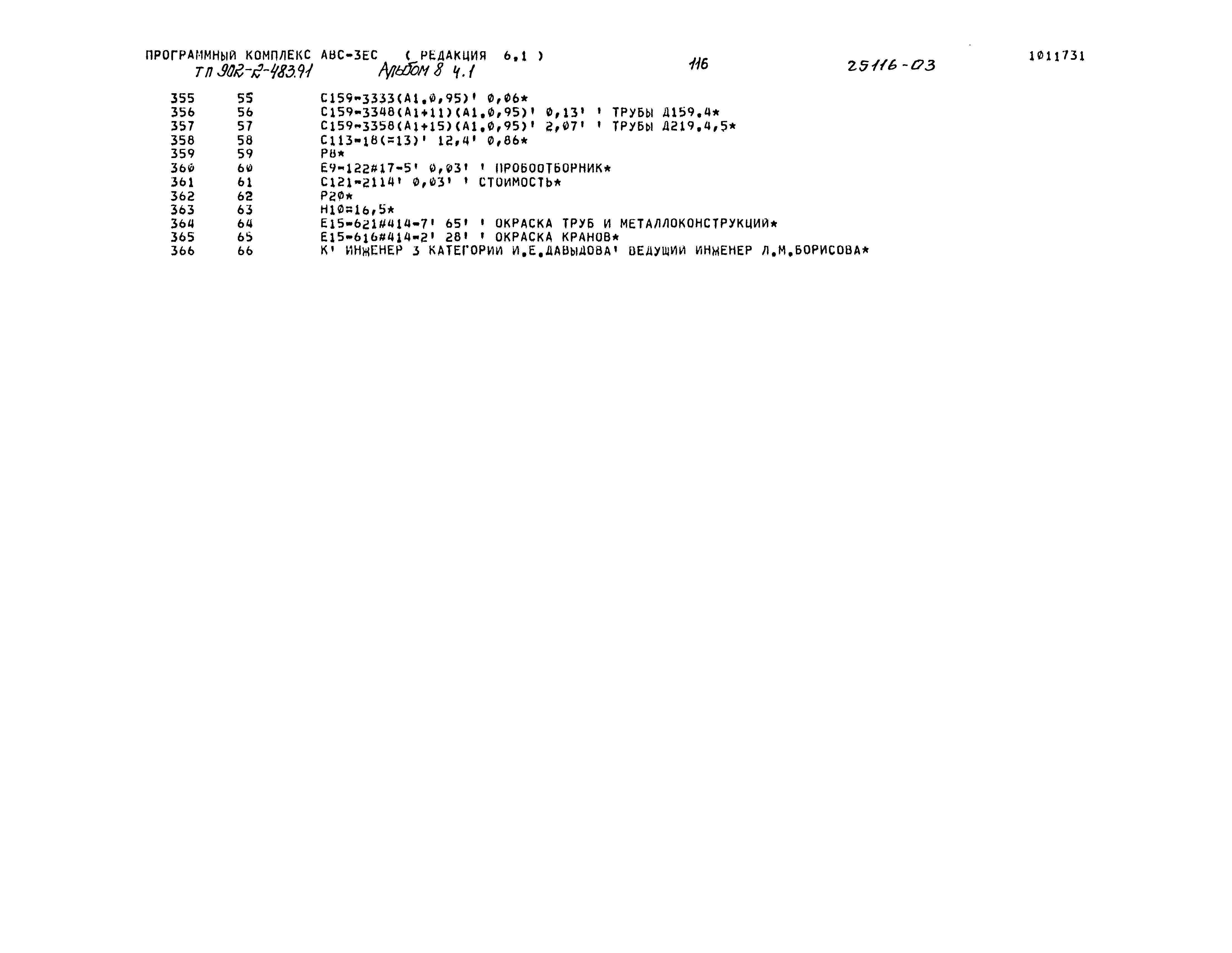 Типовой проект 902-2-483.91