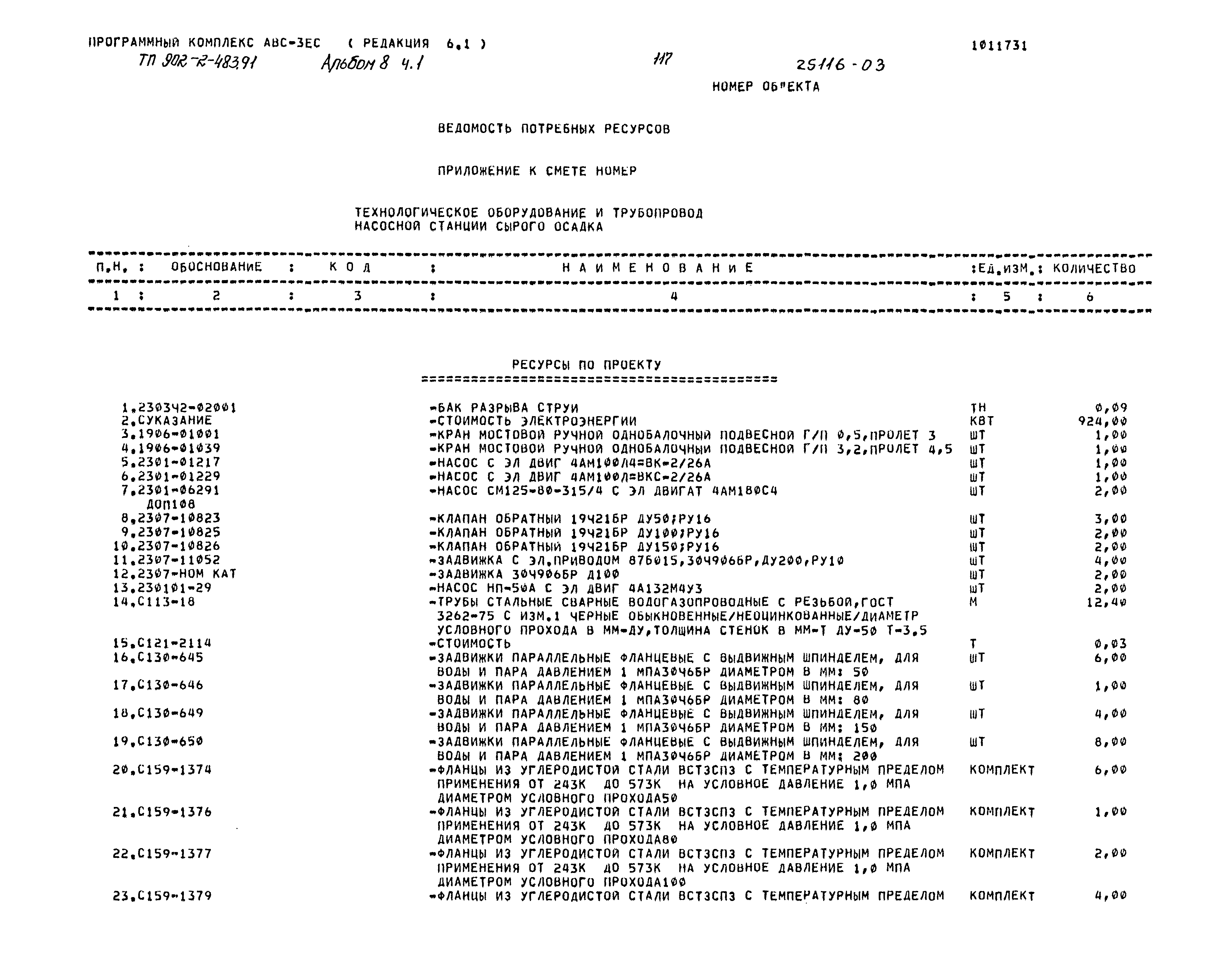 Типовой проект 902-2-483.91