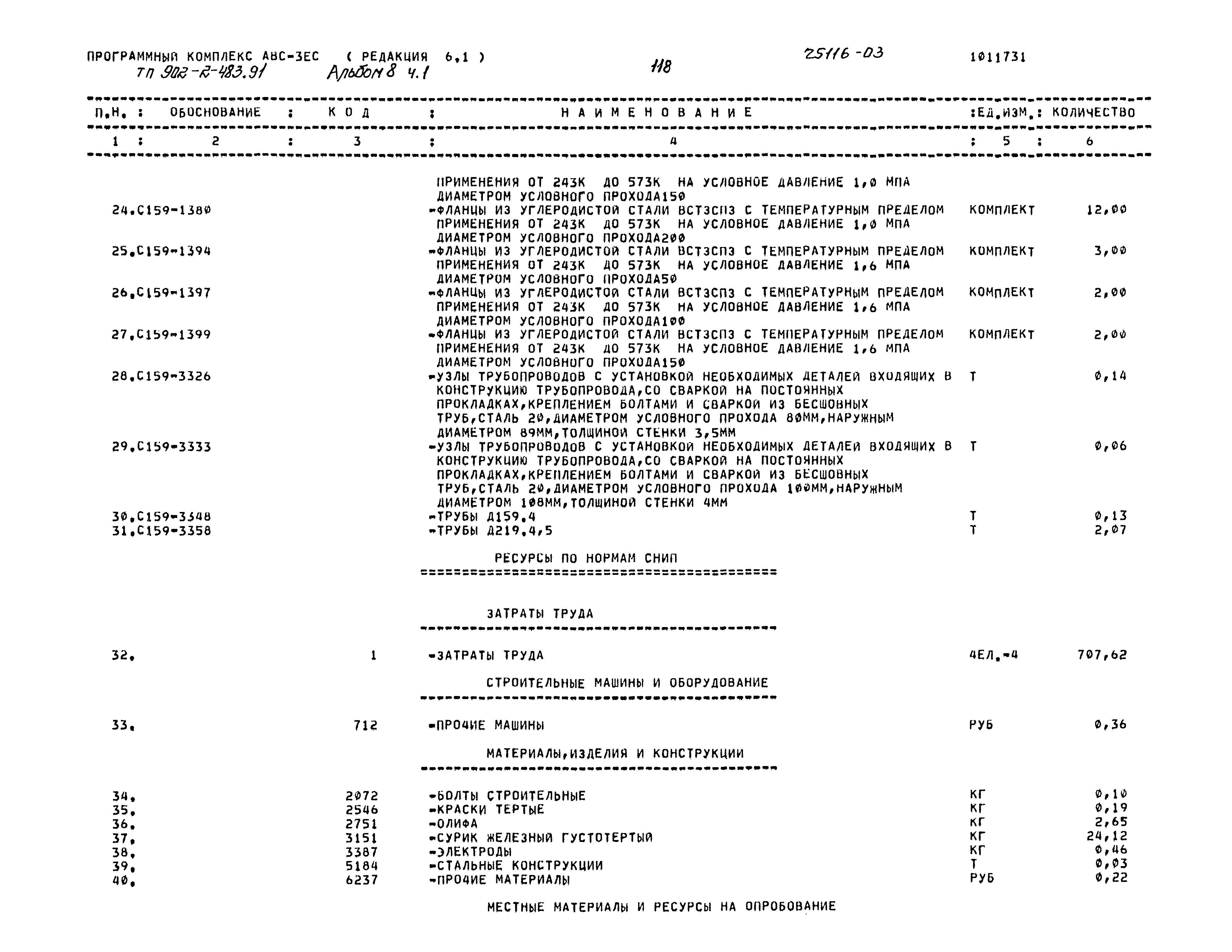 Типовой проект 902-2-483.91