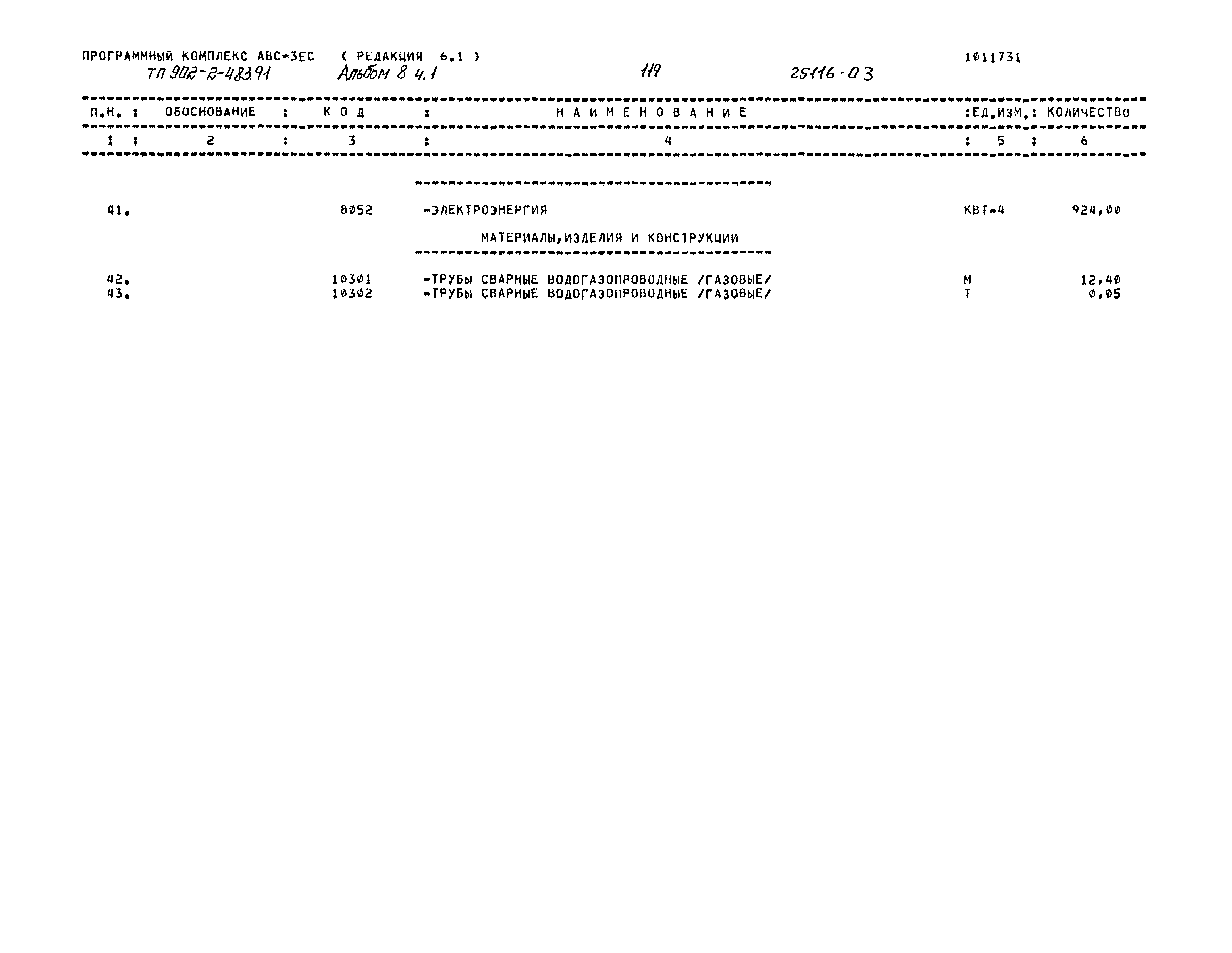 Типовой проект 902-2-483.91