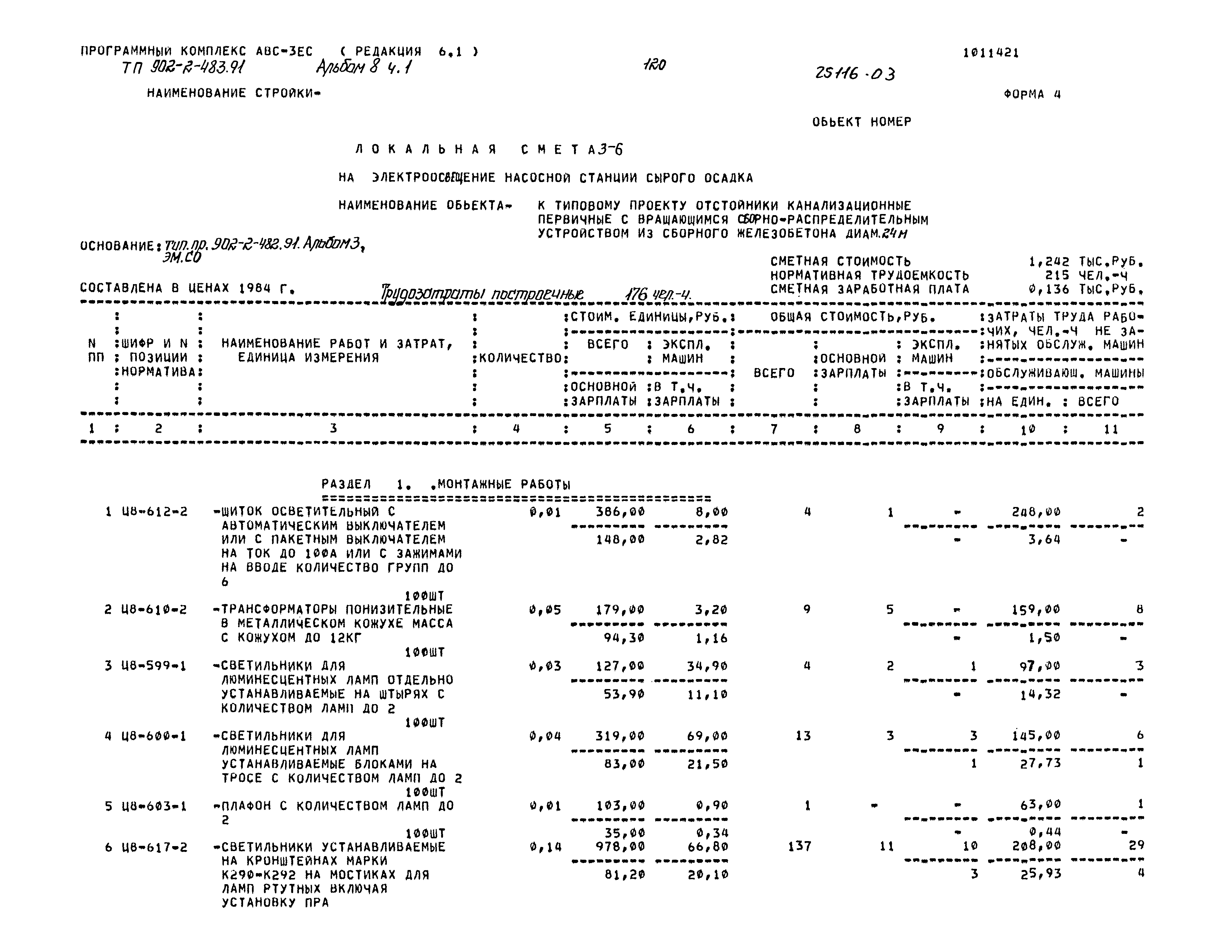 Типовой проект 902-2-483.91