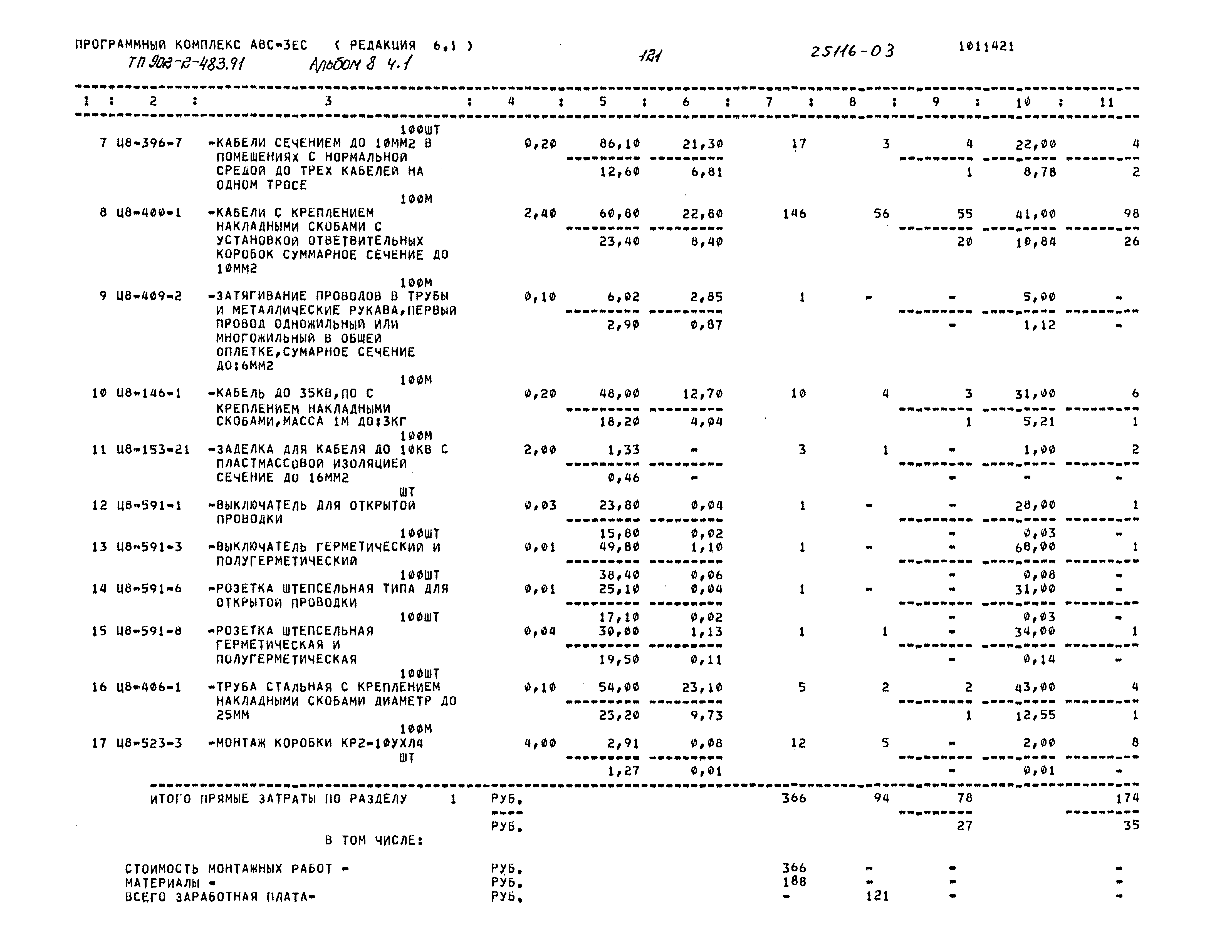 Типовой проект 902-2-483.91