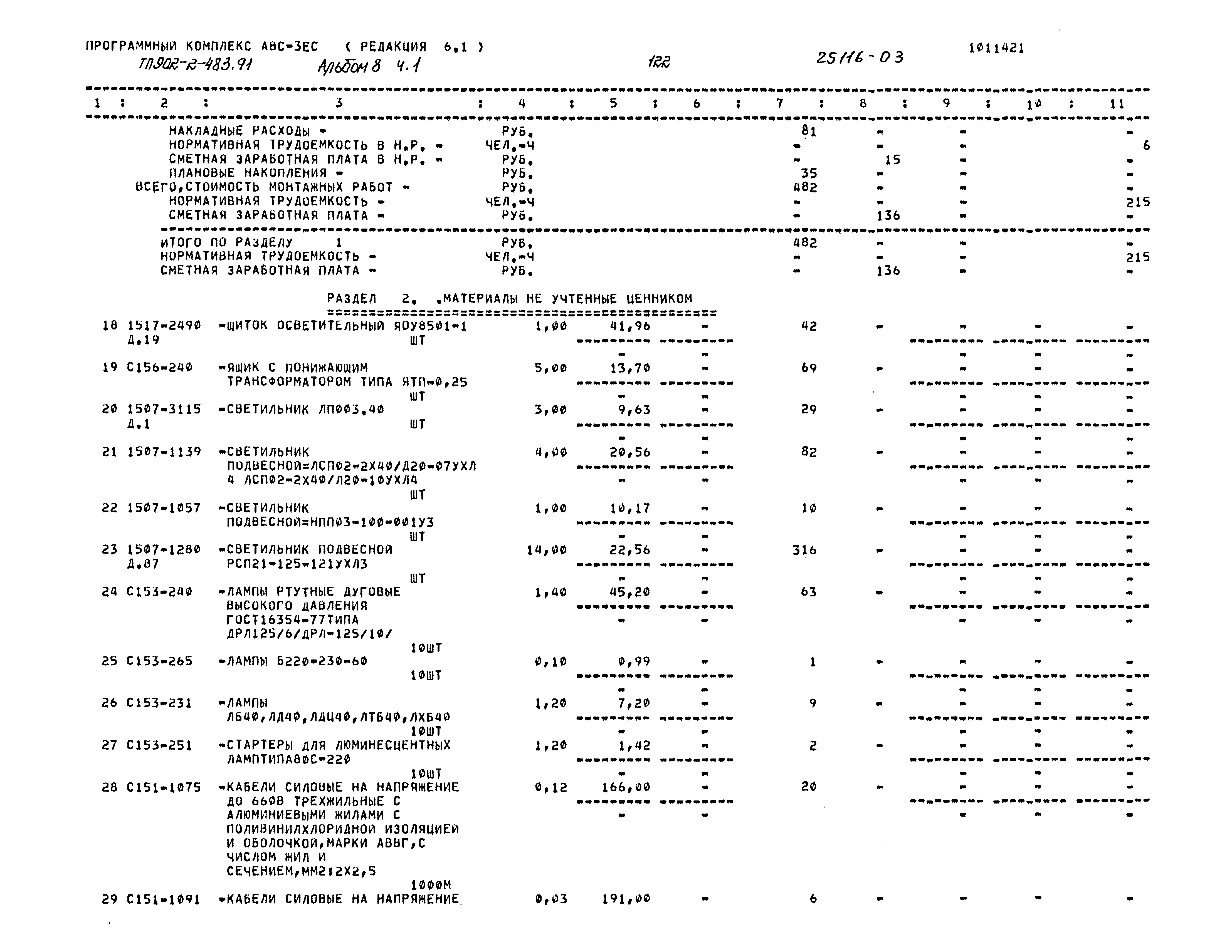 Типовой проект 902-2-483.91
