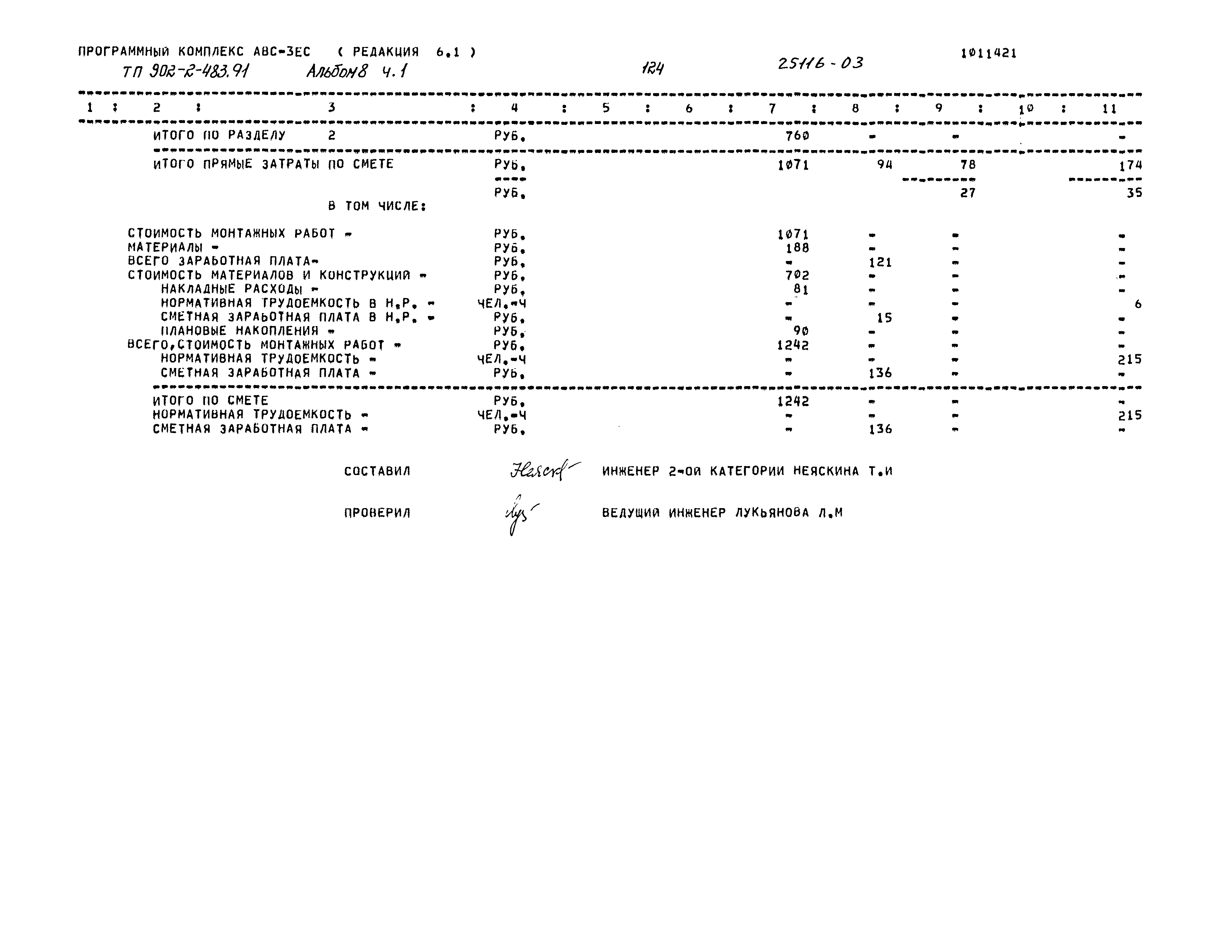 Типовой проект 902-2-483.91