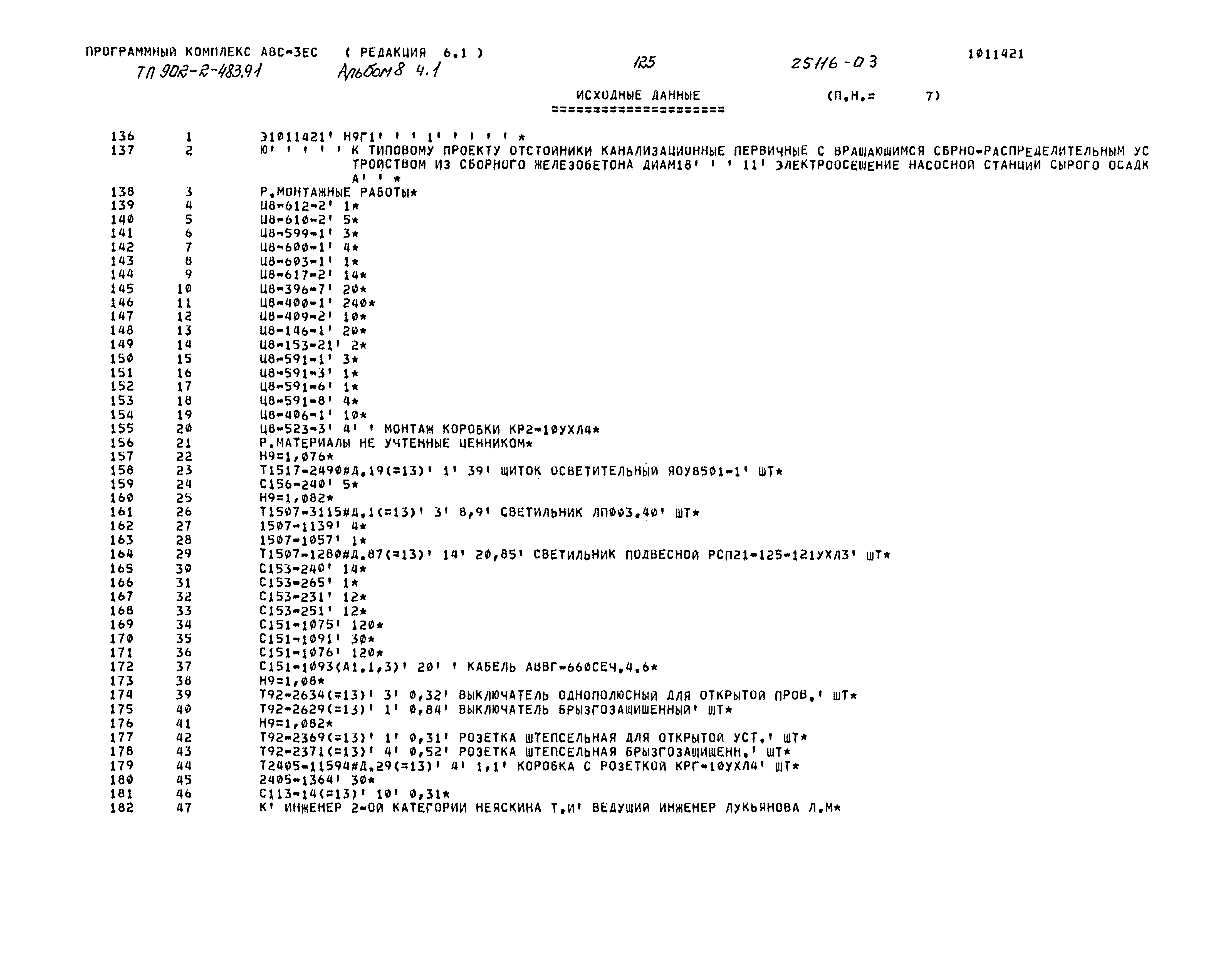 Типовой проект 902-2-483.91
